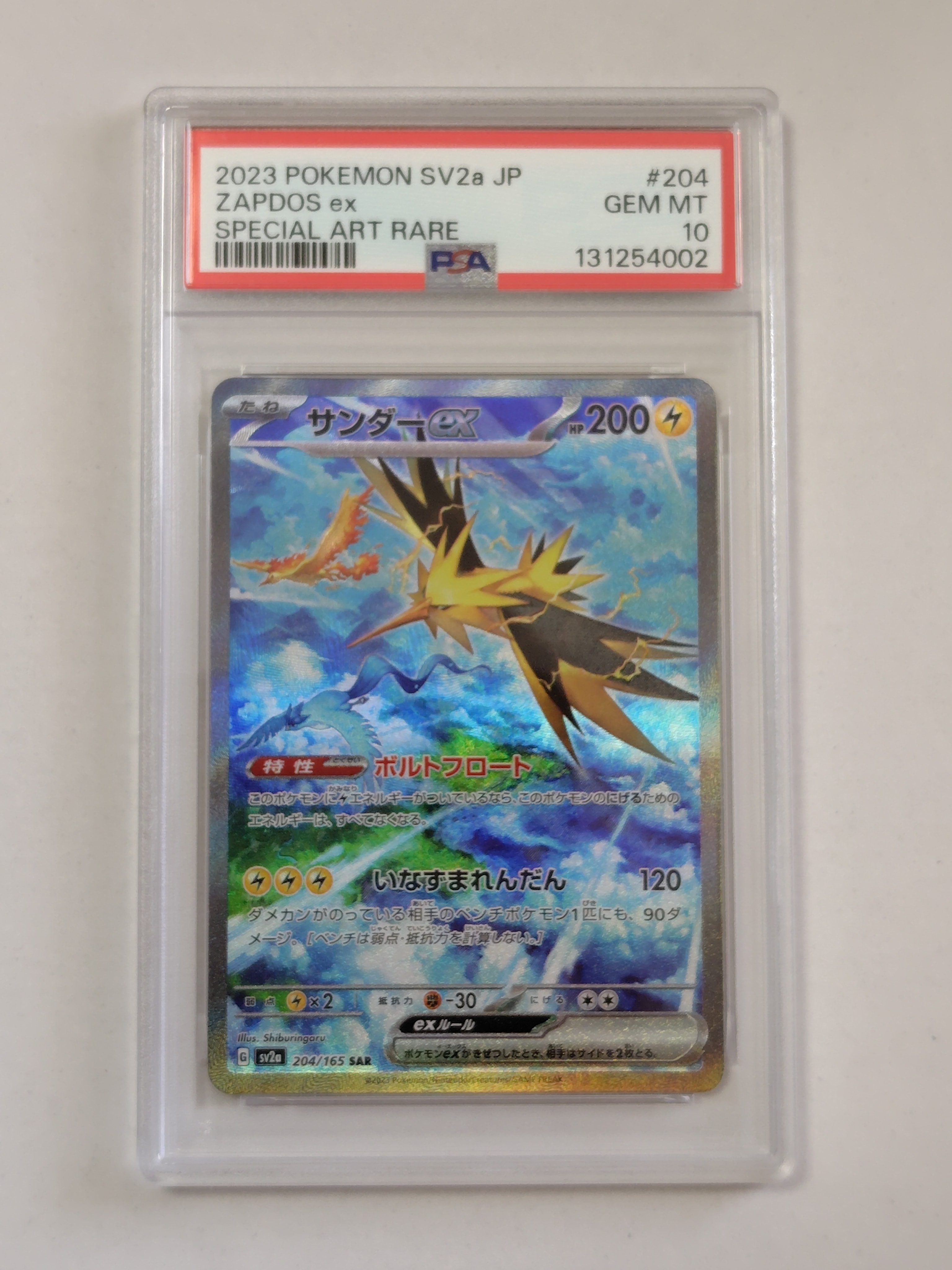 サンダーex SAR[SV2a 204/165](強化拡張パック「ポケモンカード151」)