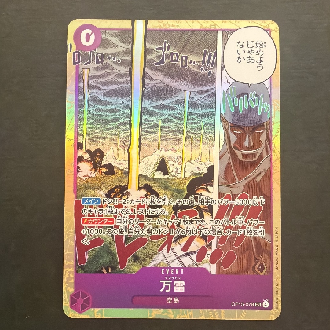 万雷 SR [OP15-078](ブースターパック「神の島の冒険」)通販・買取
