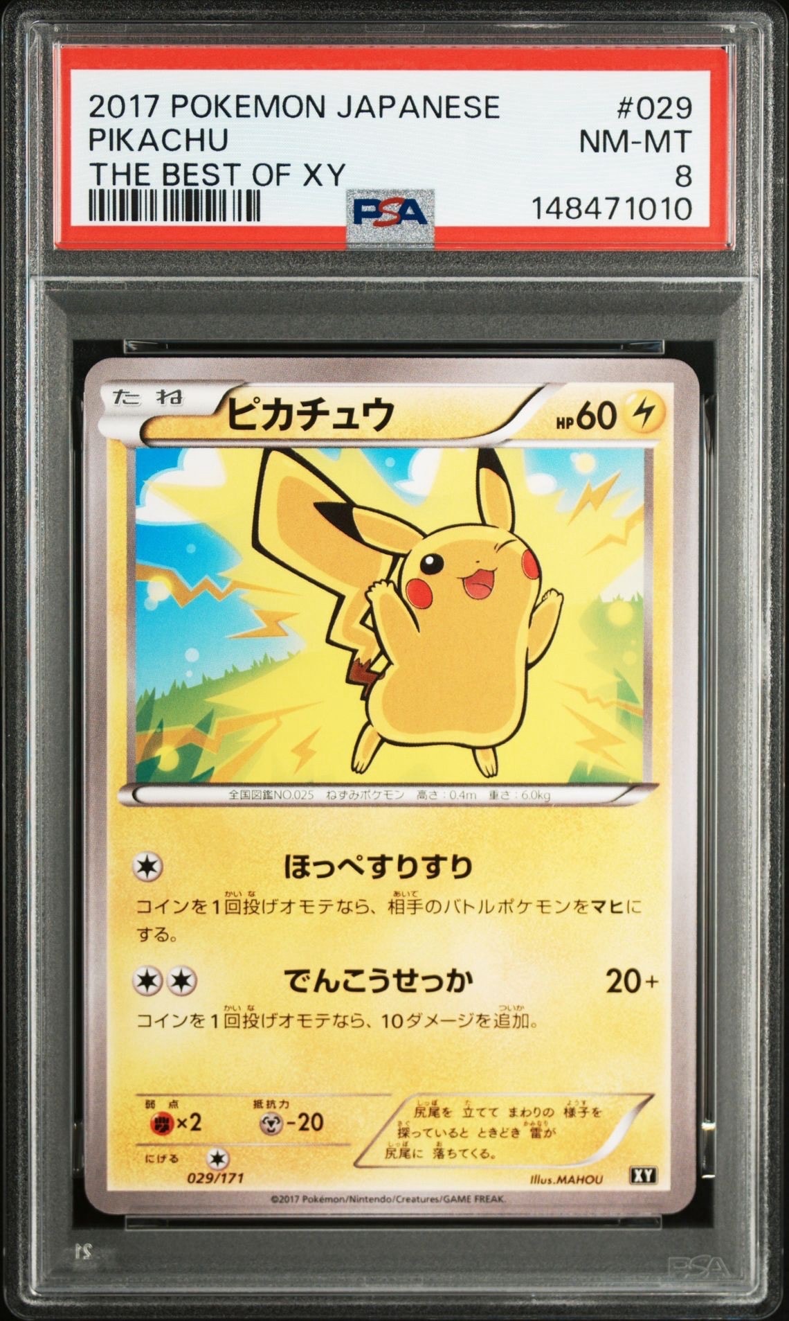 ピカチュウ [XY 029/171](ハイクラスパック「THE BEST OF XY」)