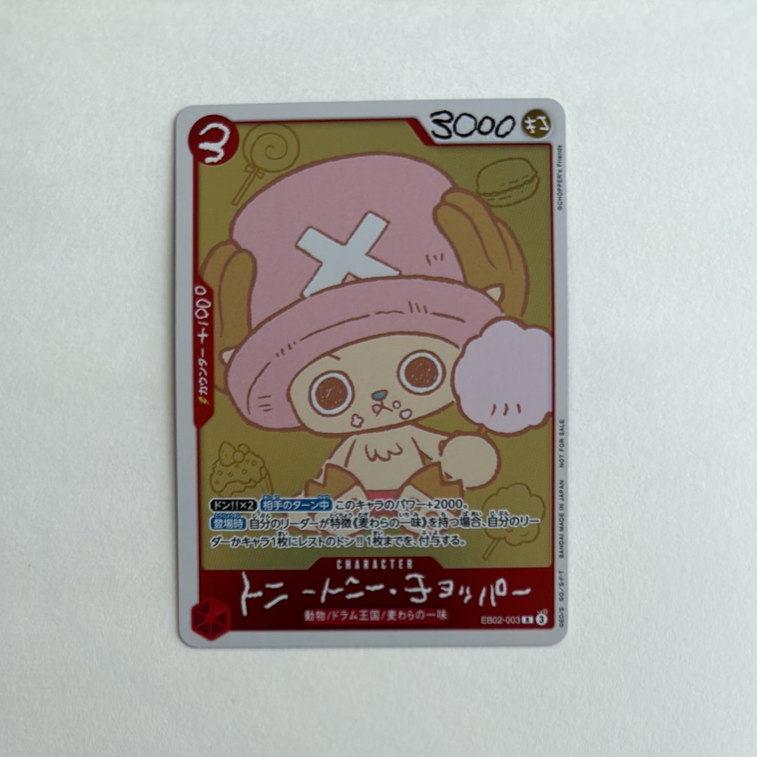 トニートニー・チョッパー R [EB02-003](プロモーションカード「ONE