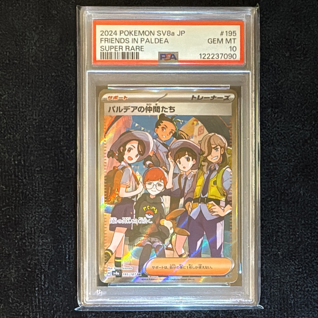 パルデアの仲間たち SR [SV8a 195/187](ハイクラスパック「テラスタルフェスex」)
