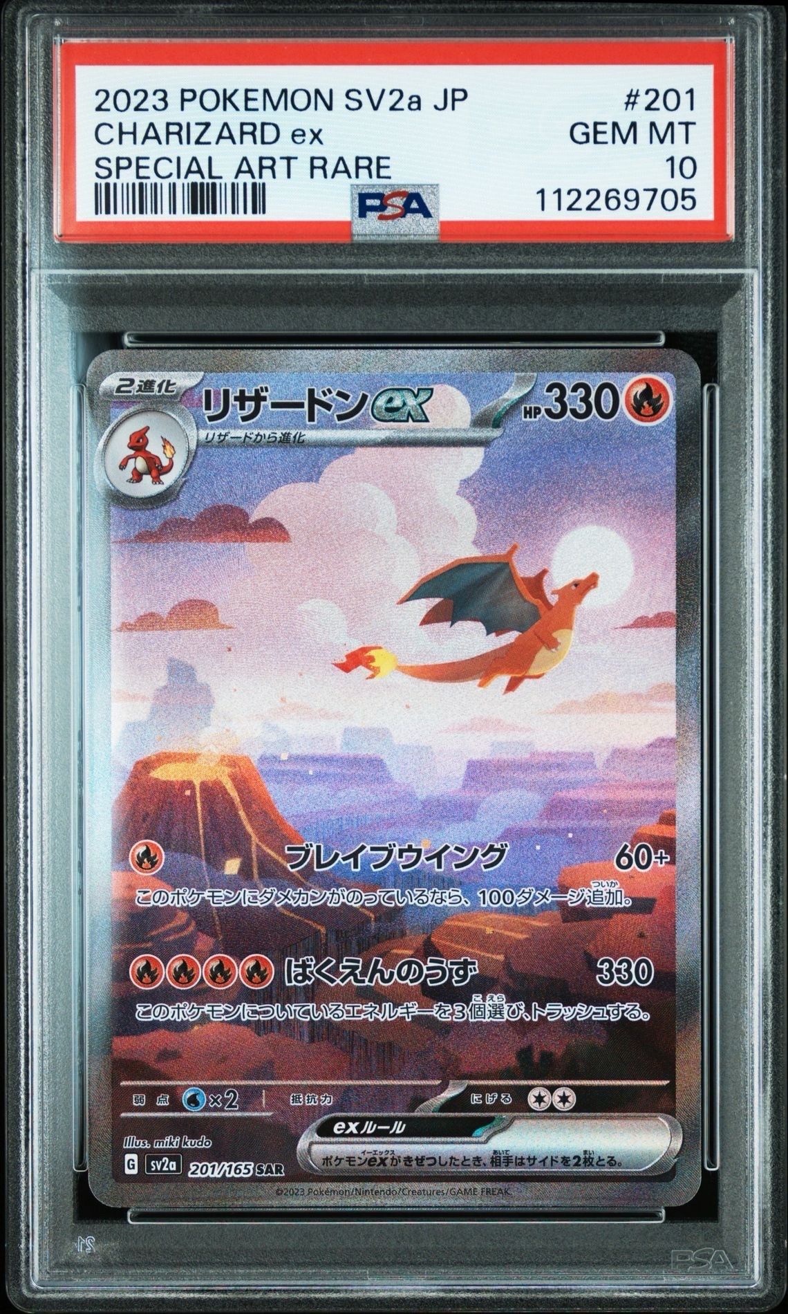 リザードンex SAR [SV2a 201/165](強化拡張パック「ポケモンカード151」)