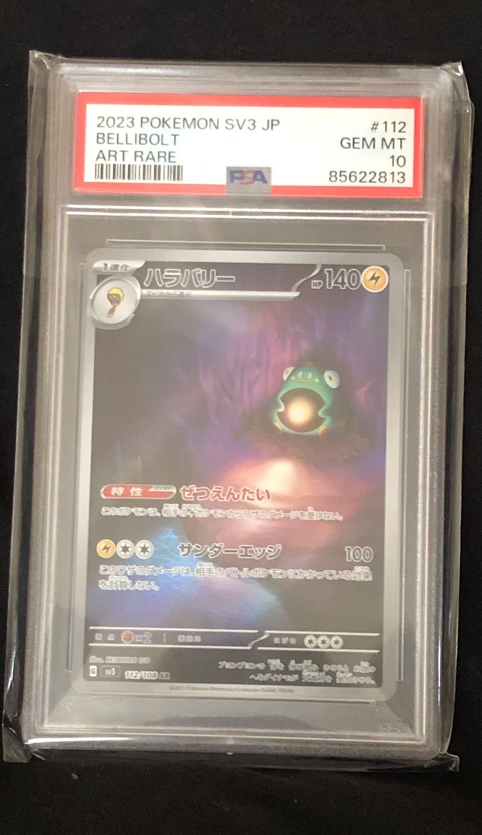 Bellibolt AR[SV3 112/108](Expansion Pack "Ruler of the Black Flame")