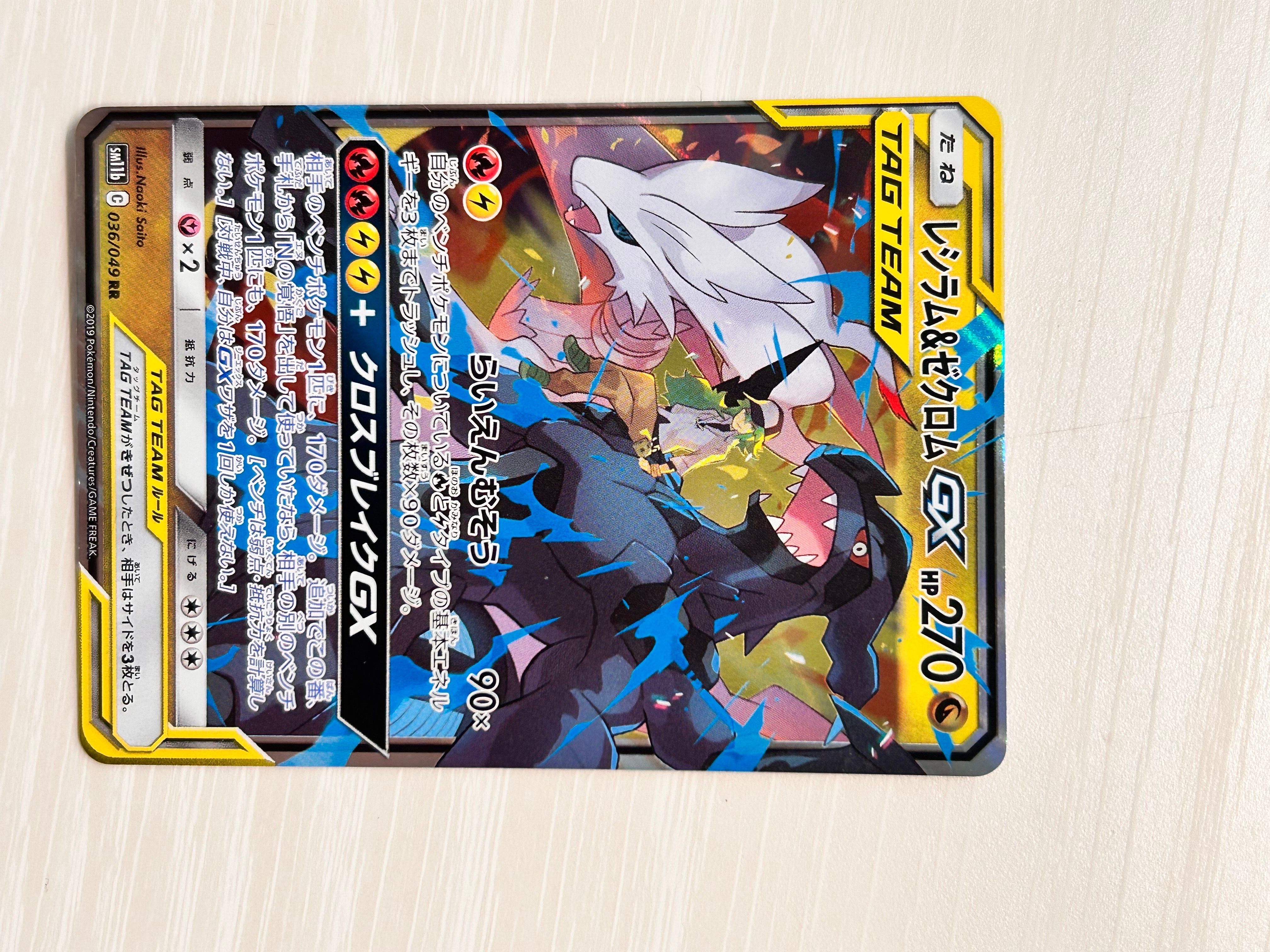 レシラム&ゼクロムGX (N) RR[SM11b 036/049](強化拡張パック「ドリームリーグ」)