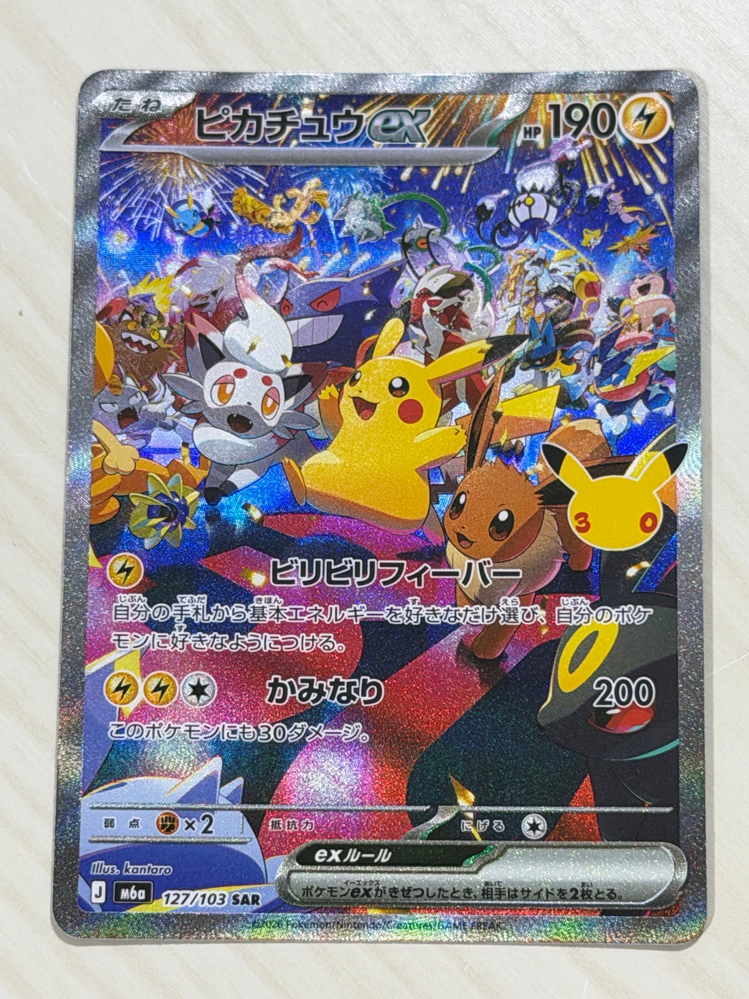 ピカチュウex SAR [M6a 127/103](拡張パック「30th CELEBRATION」)