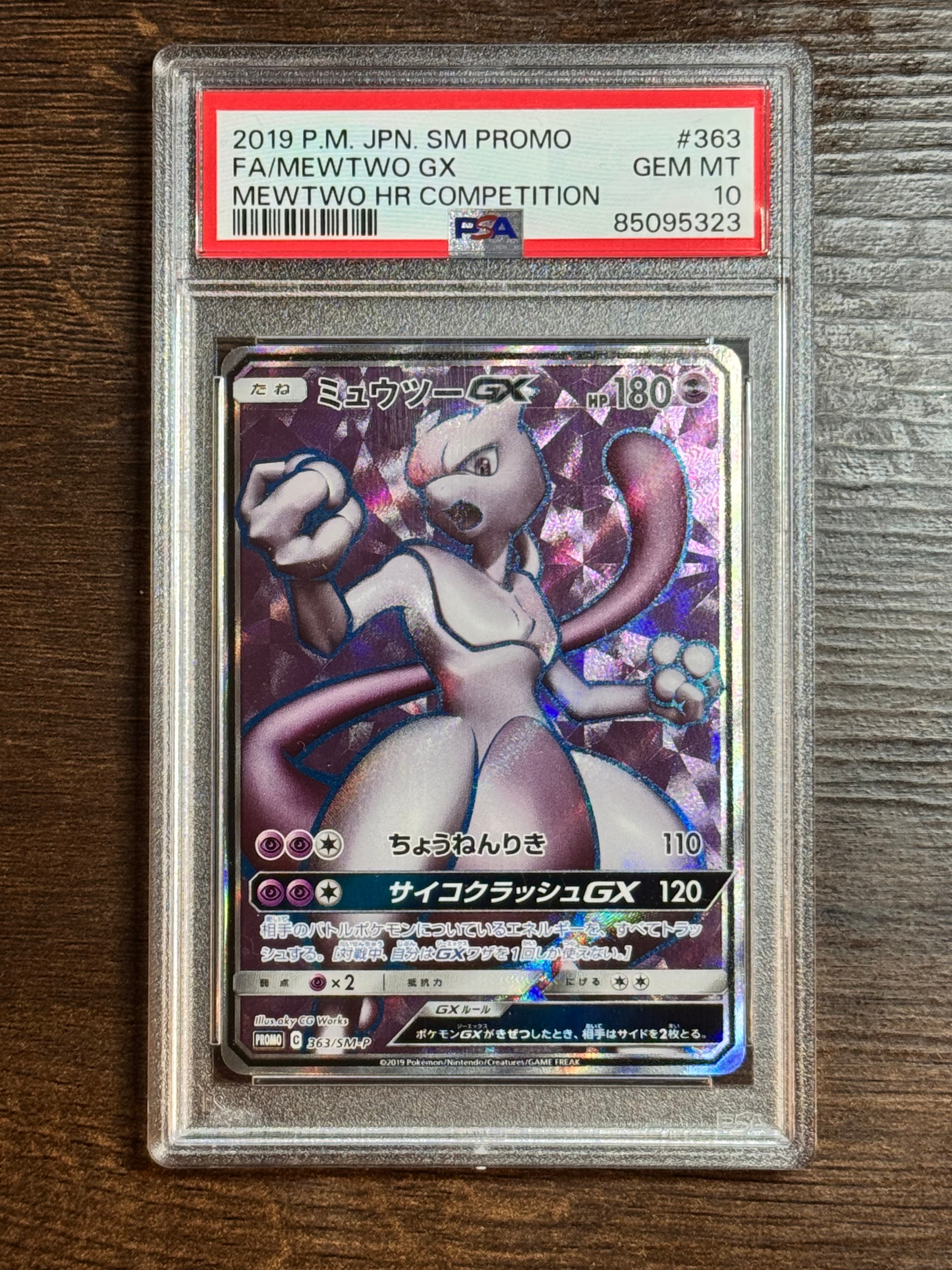 ミュウツーGX SR: 争奪戦プロモ[SM-P 363](プロモーションカード「SM-P」)