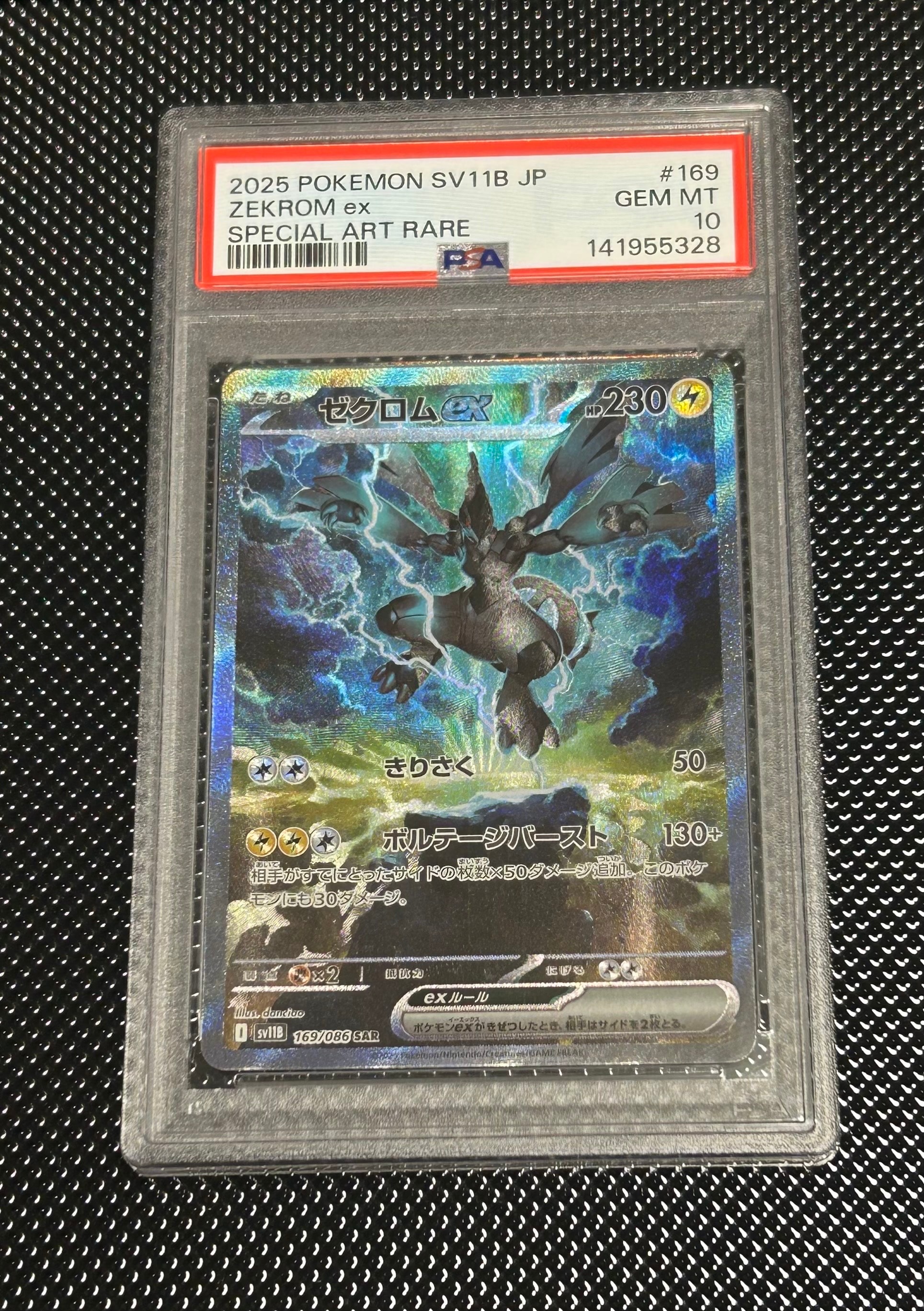 ゼクロムex SAR [SV11B 169/086](拡張パック「ブラックボルト」)の新品