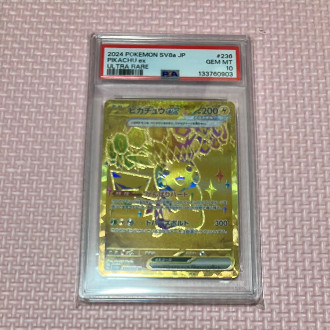 ピカチュウex UR [SV8a 236/187](ハイクラスパック「テラスタルフェスex」)