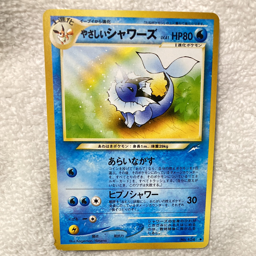 希少 PSA10 やさしいシャワーズ 旧裏 NEO4 闇、そして光へ... やさしいシャワーズ ◇ : 旧裏 [neo4 No.134](ポケモンカード☆neo