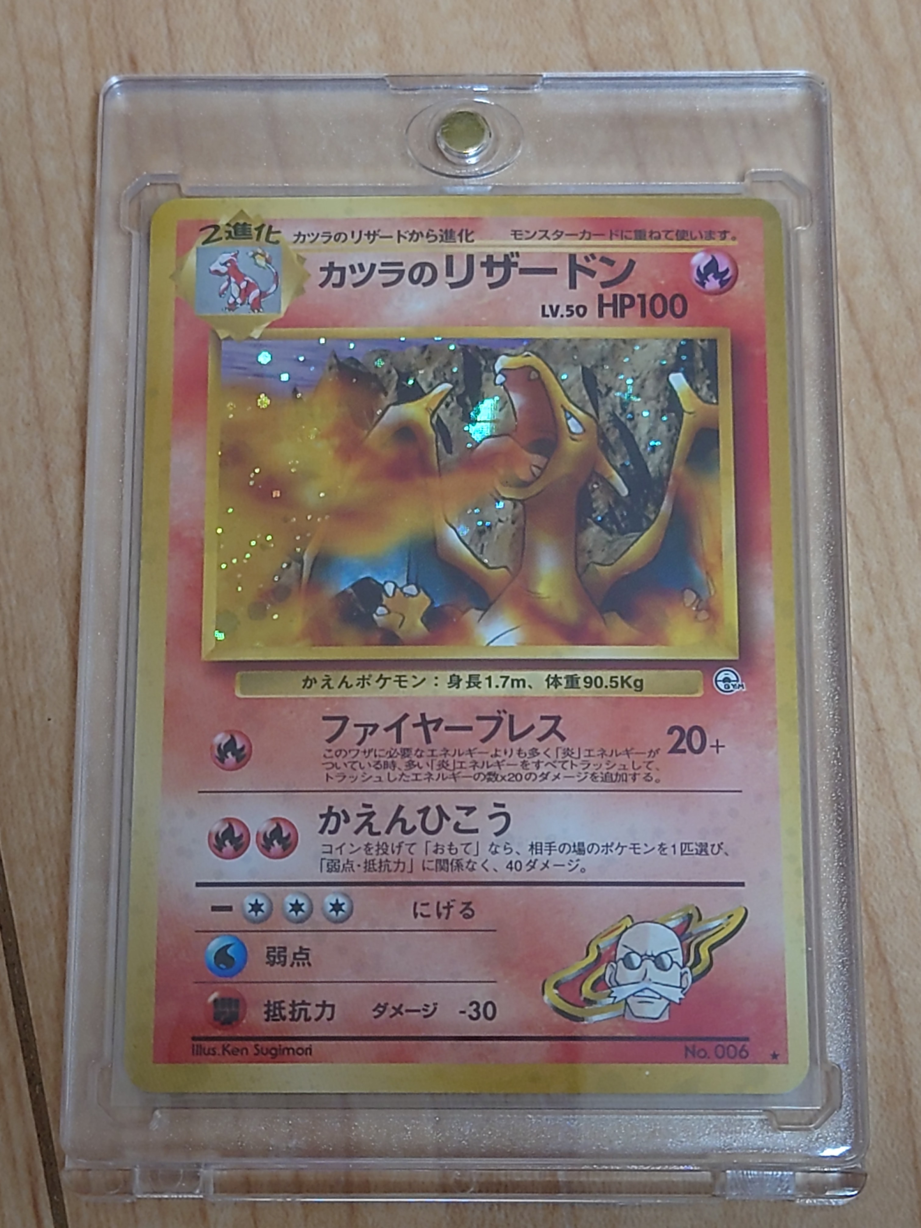 カツラのリザードン R: 旧裏[PMCG-G2 No.006](ジム拡張第2弾 「闇からの挑戦」)