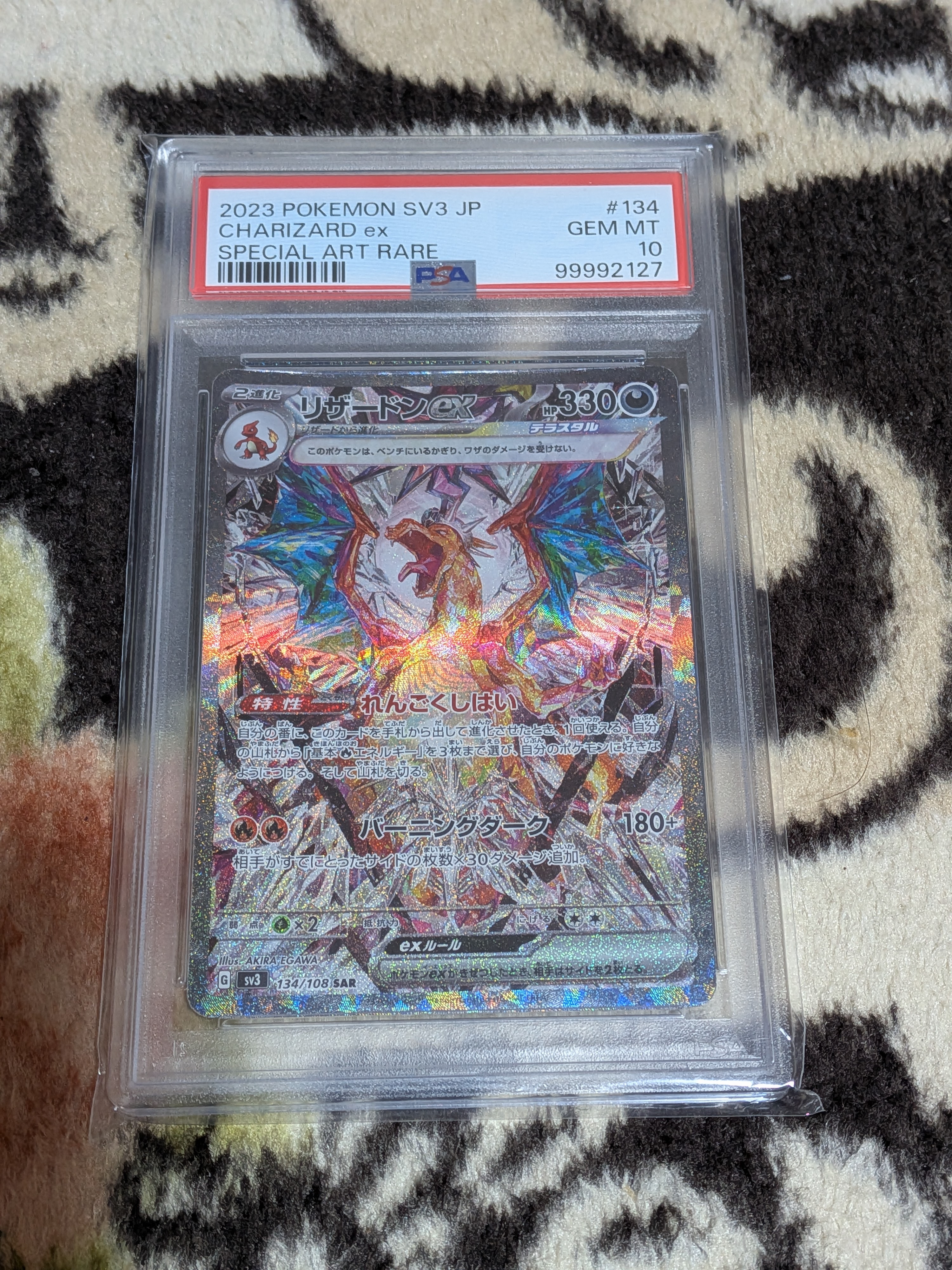 リザードンex SAR[SV3 134/108](拡張パック「黒炎の支配者」)