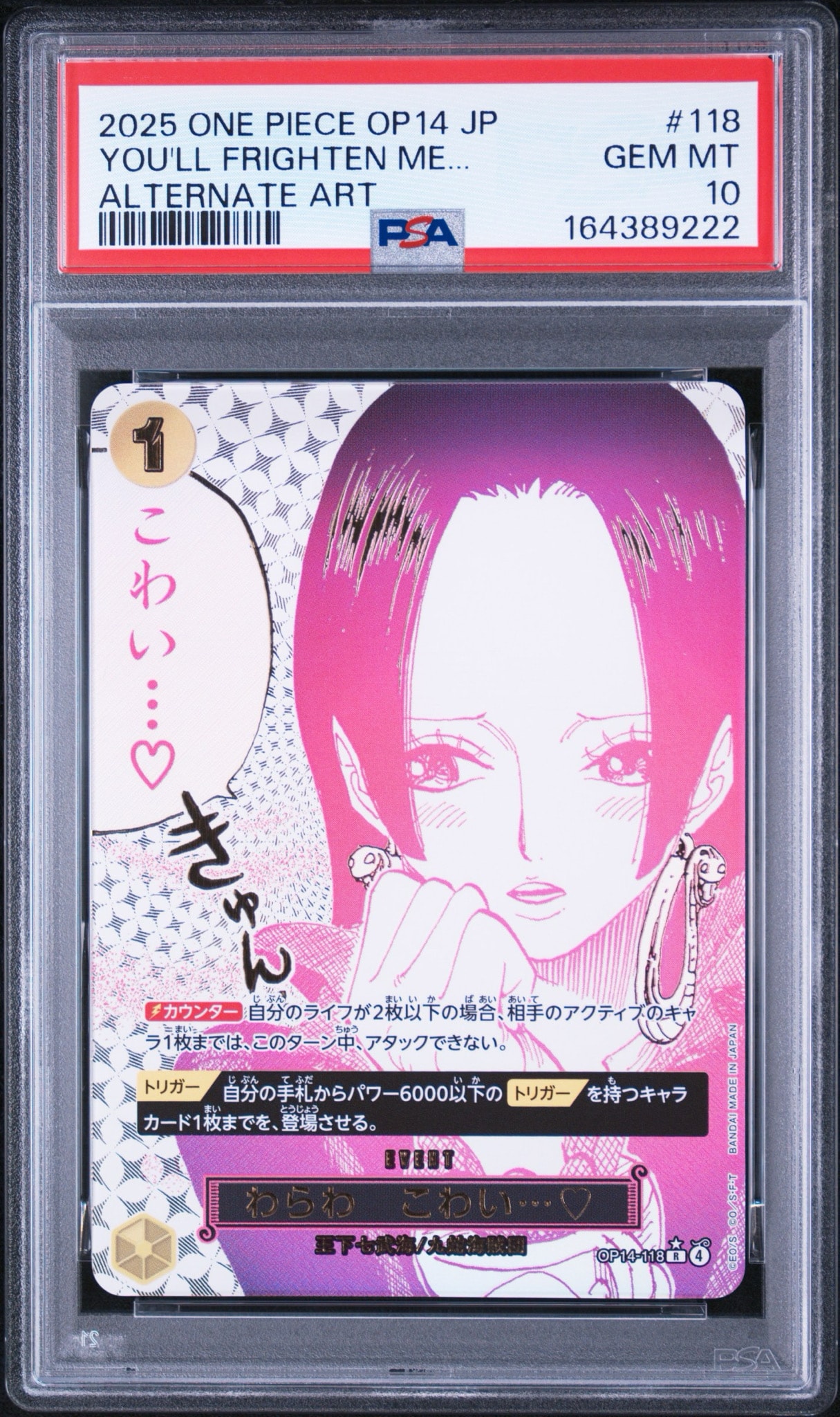 わらわ こわい…♡ R-P [OP14-118](ブースターパック「蒼海の七傑」 わらわ こわい…♡ R-P [OP14-118](ブースターパック「蒼海の七傑