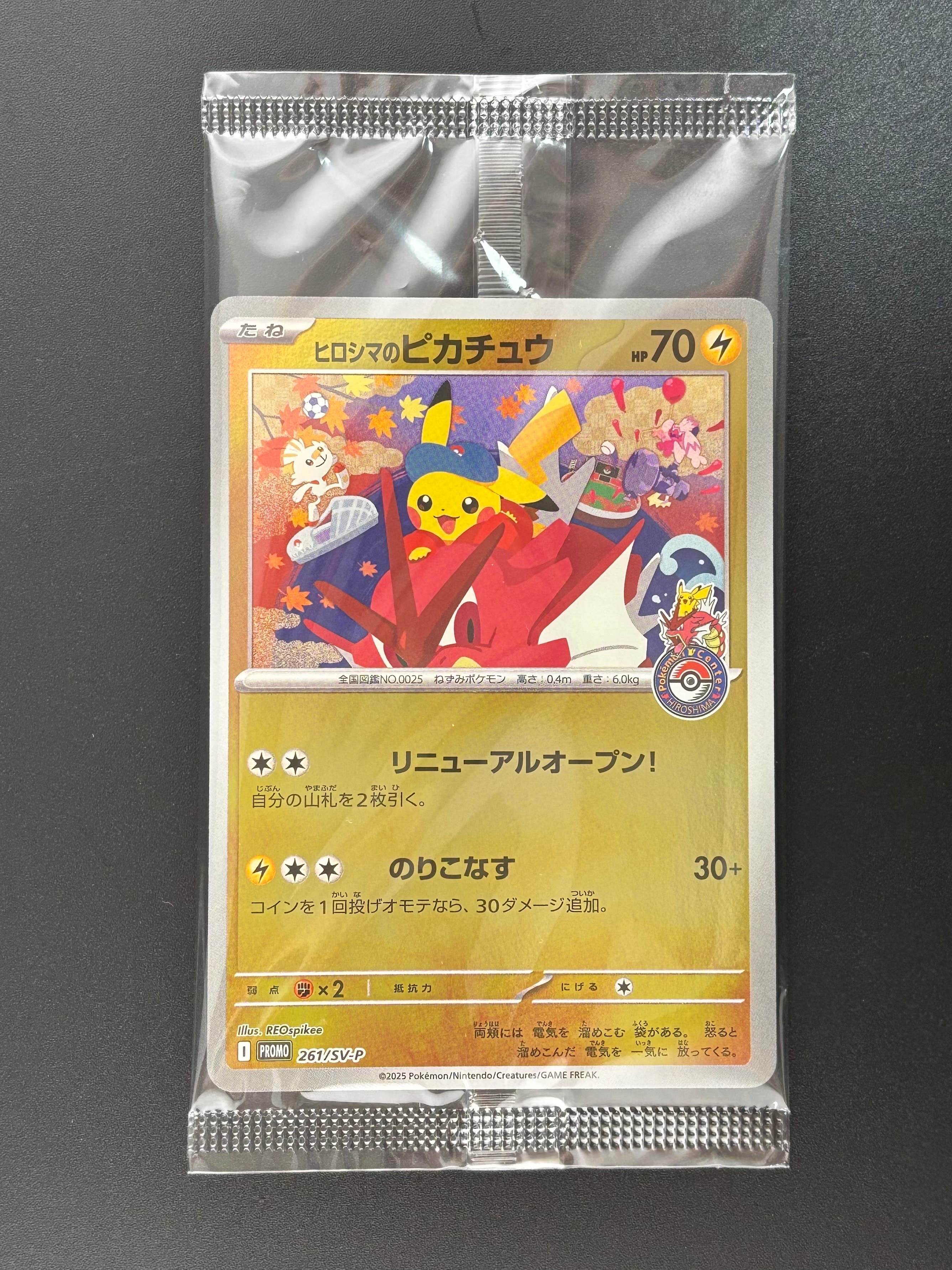ヒロシマのピカチュウ P [SV-P 261](スペシャルBOX「ポケモンセンターヒロシマ」)