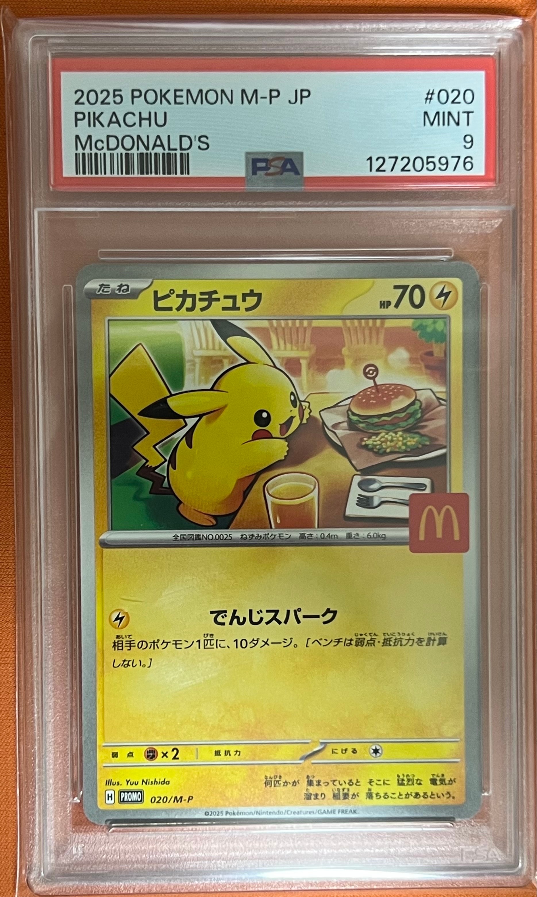 ピカチュウ P [M-P 020](プロモカードパック「マクドナルド ハッピーセット2025」)