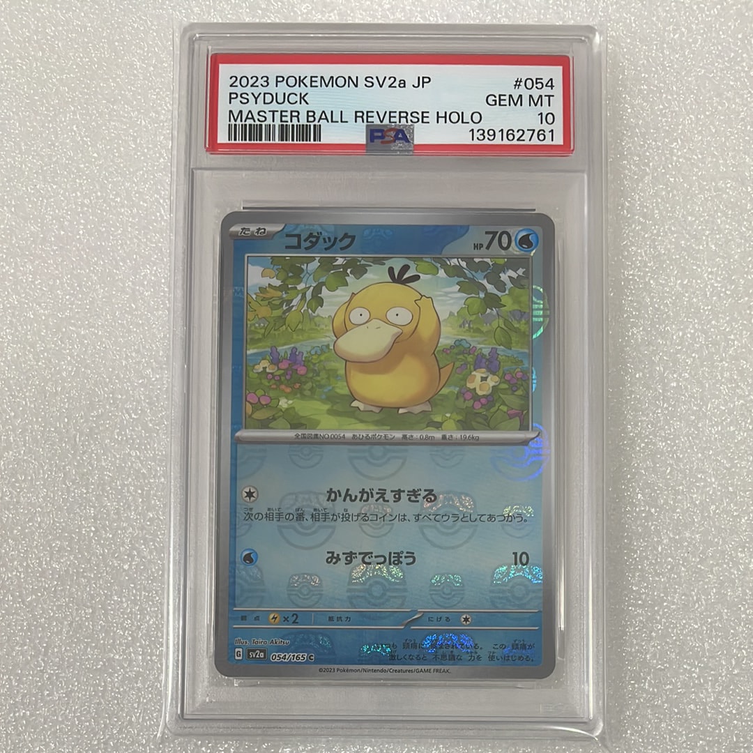 コダック C: マスターボールミラー[SV2a 054/165](強化拡張パック「ポケモンカード151」)