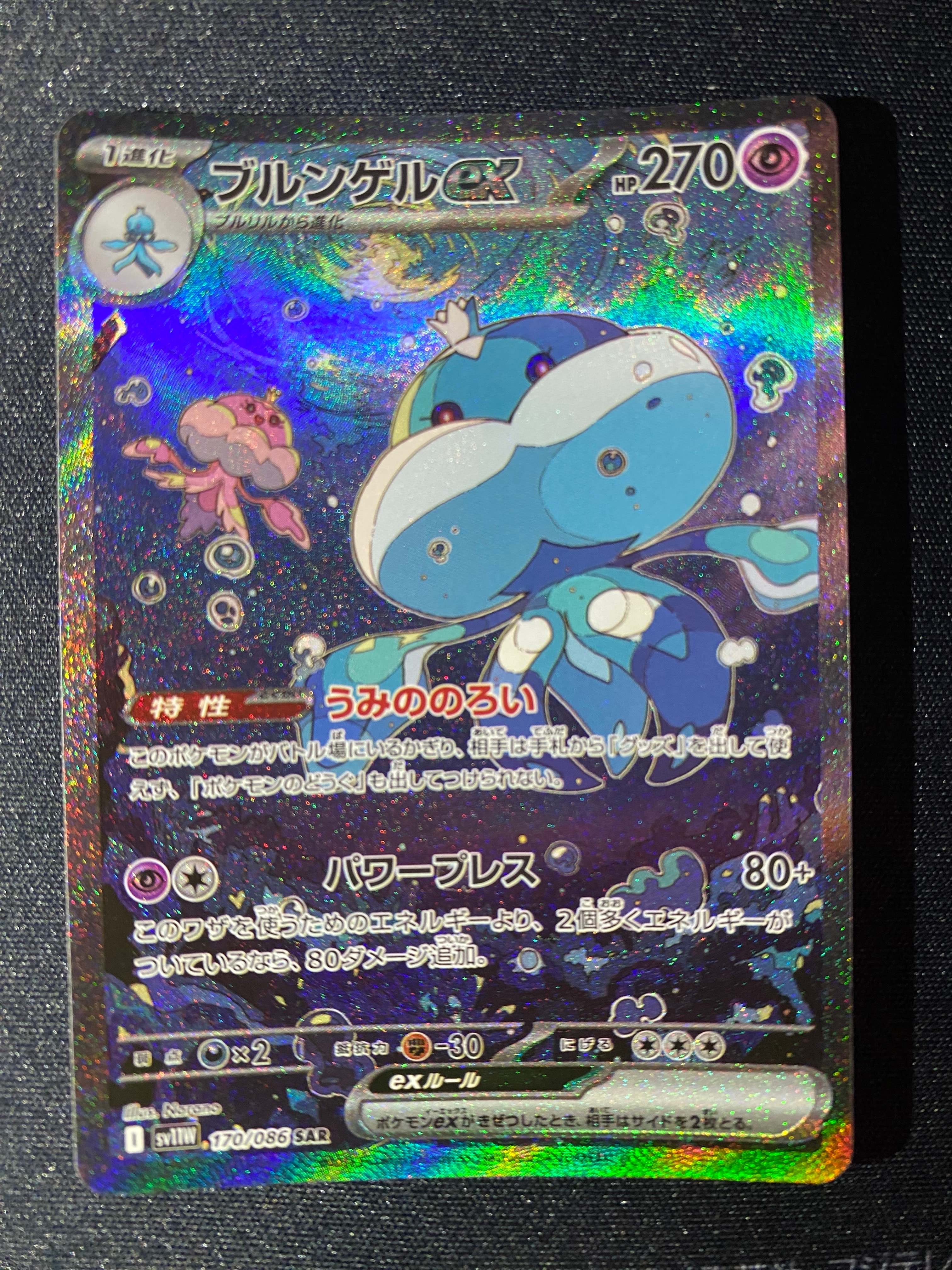 PSA10】ブルンゲルex SAR [SV11W 170/086](拡張パック「ホワイトフレア
