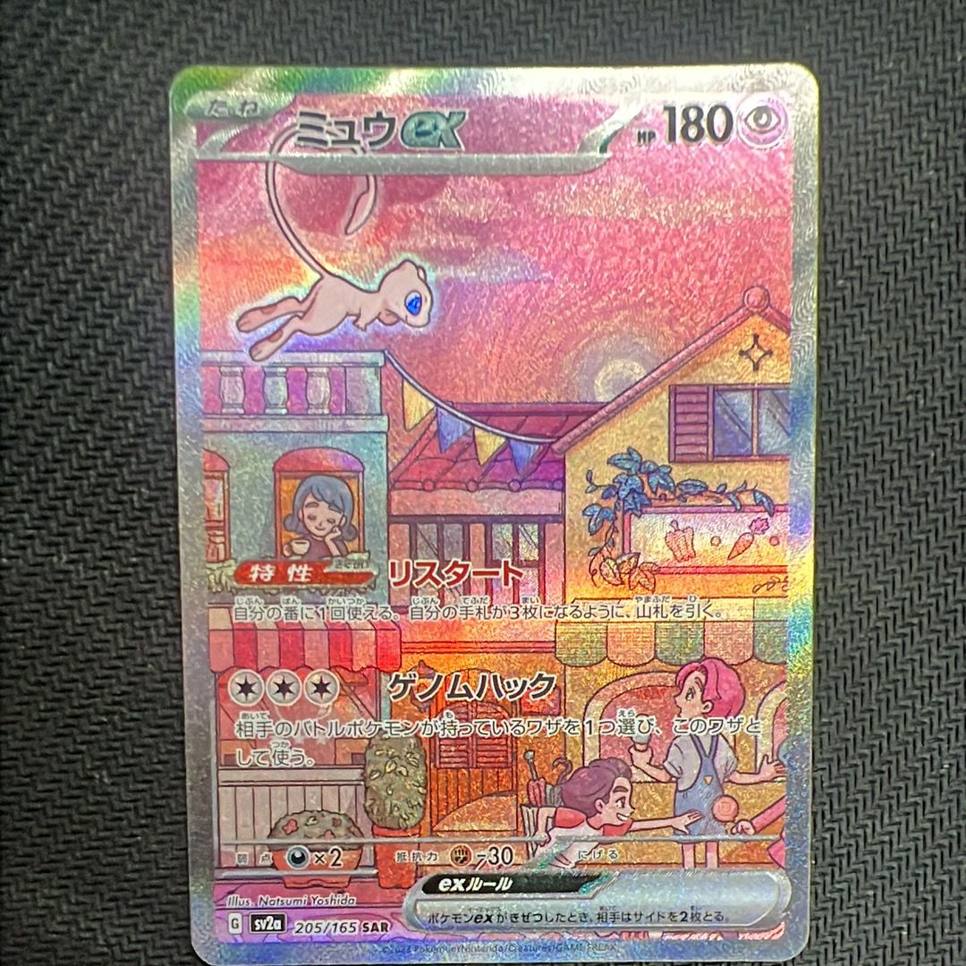 ミュウex SAR[SV2a 205/165](強化拡張パック「ポケモンカード151」)
