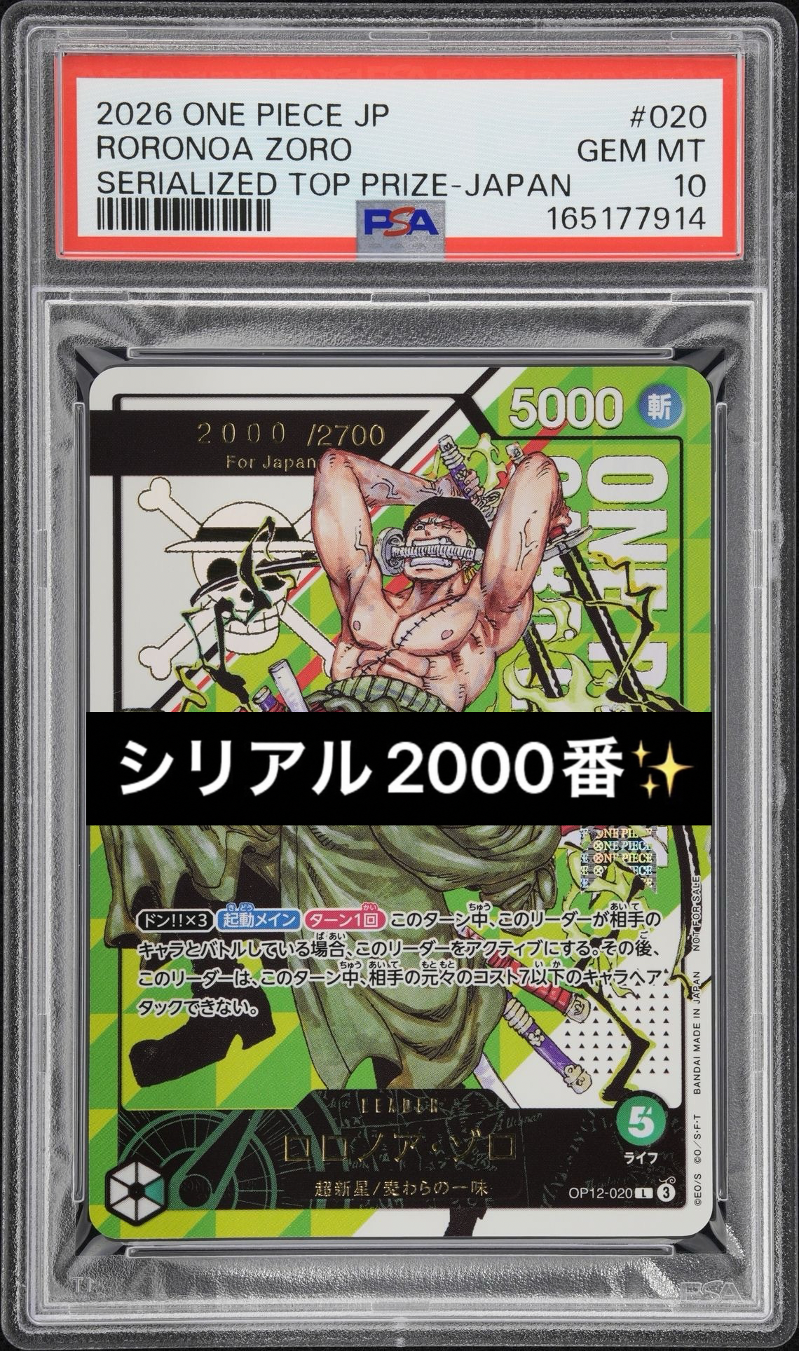 ロロノア・ゾロ L :シリアルナンバー入り :優勝記念品 :開封済 [OP12-020 ](プロモーションカード「フラッグシップバトル2026 1月」)