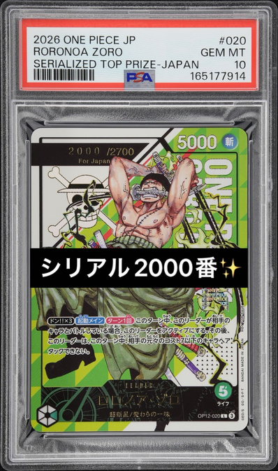ロロノア・ゾロ L :シリアルナンバー入り :優勝記念品 :開封済 [OP12 ロロノア・ゾロ L :シリアルナンバー入り :優勝記念品 :開封済 [OP12