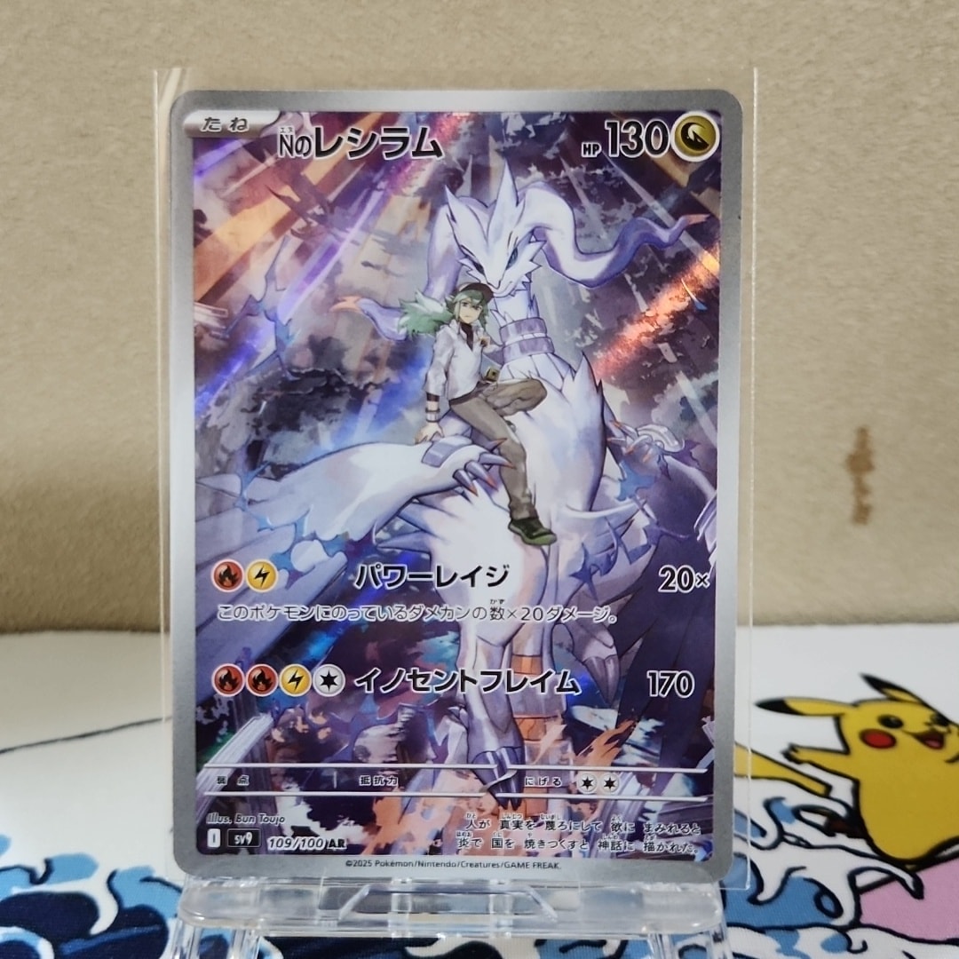 Nのレシラム AR [SV9 109/100](拡張パック「バトルパートナーズ」)通販