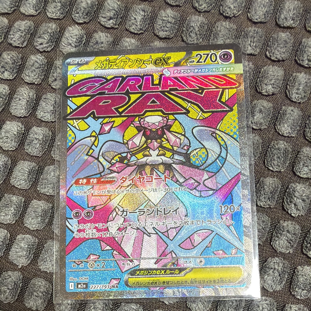 メガディアンシーex MA [M2a 227/193](ハイクラスパック「MEGAドリームex」)