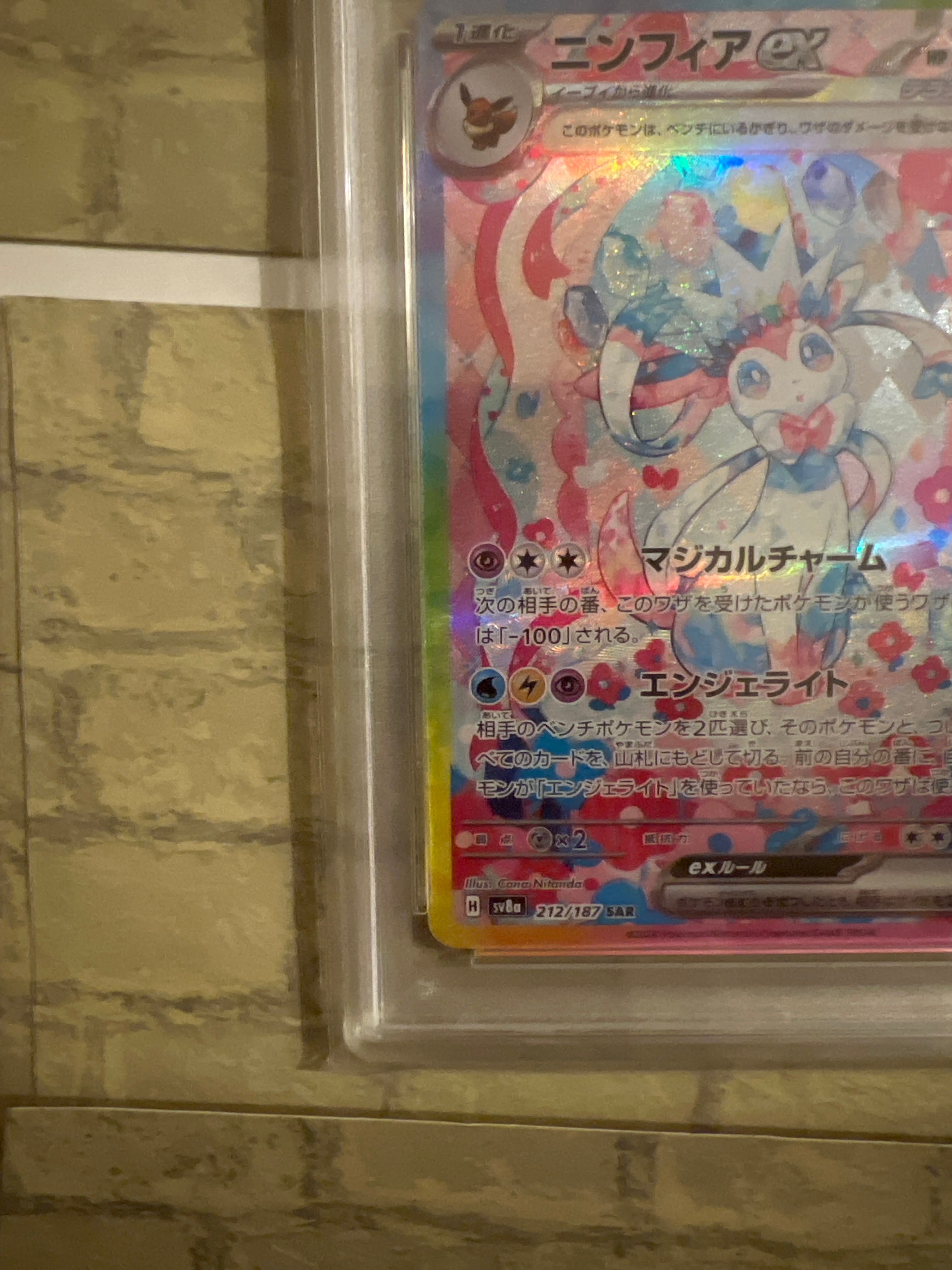 PSA 10]Sylveon ex SAR [SV8a 212/187](High Class Pack