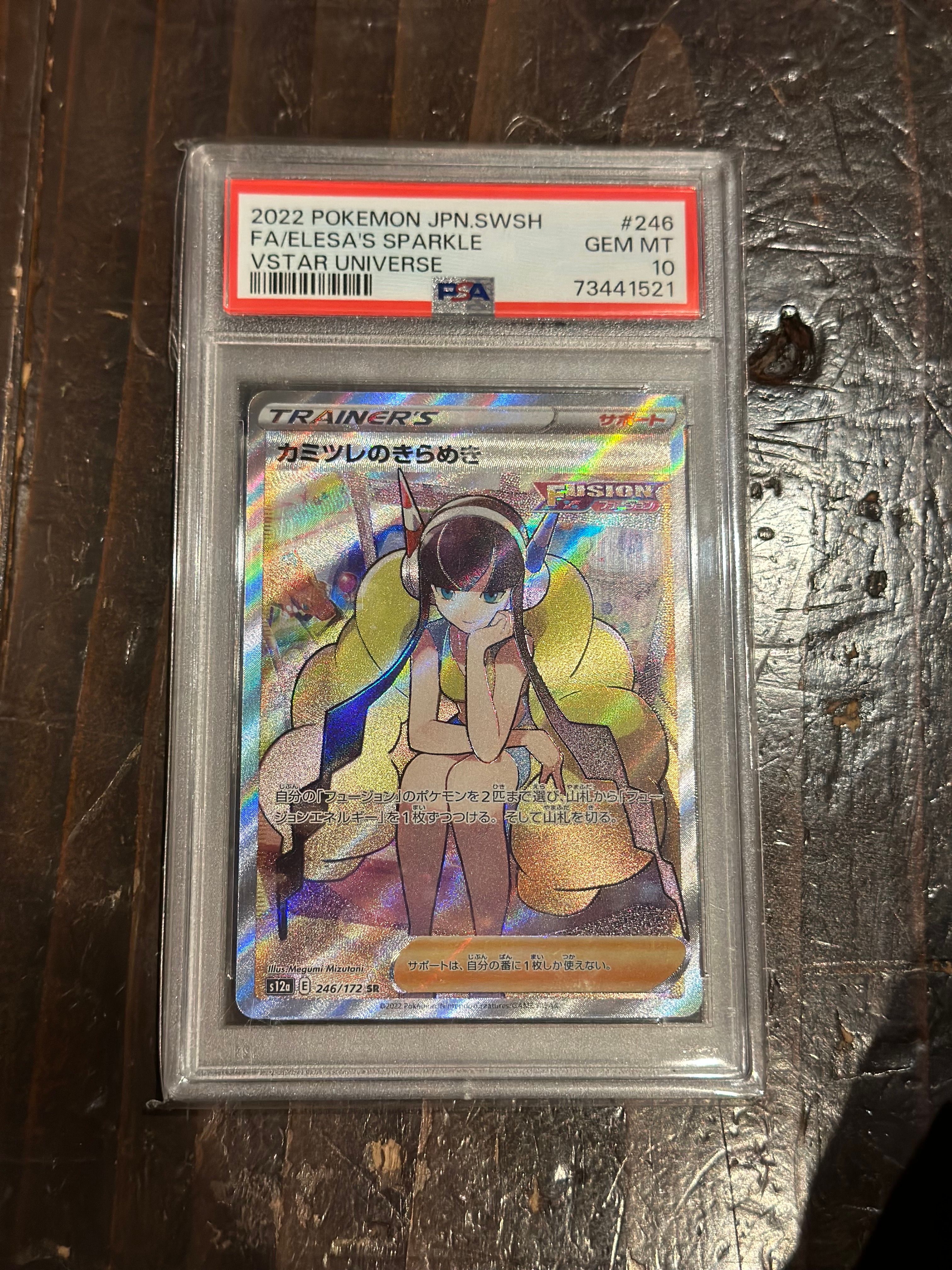 カミツレのきらめき SR[s12a 246/172](ハイクラスパック「VSTARユニバース」)