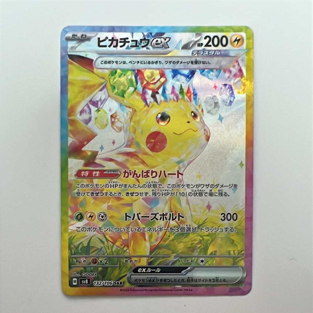 ピカチュウ ex SAR PSA10 132/106　SV8 超電ブレイカー PSA 10 Pikachu ex SAR 132/106 Super Electric Breaker sv8 Pokemon