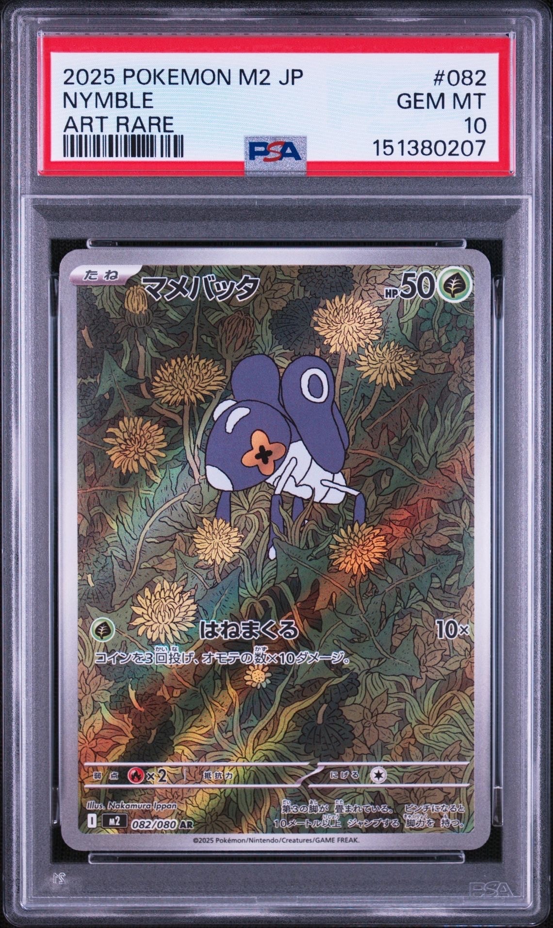 マメバッタとカルボウ ポケモンカード 2枚セット　インフェルノXのARまとめ マメバッタ AR [M2 082/080](拡張パック「インフェルノX」)通販・買取