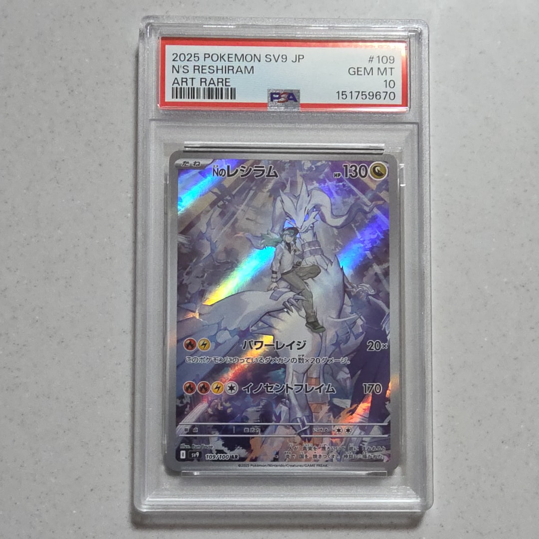 Nのレシラム AR [SV9 109/100](拡張パック「バトルパートナーズ」)の