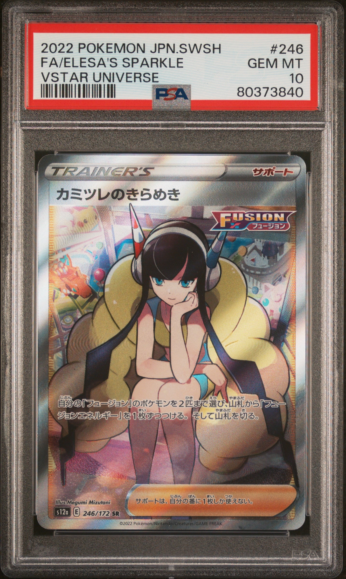 カミツレのきらめき SR[s12a 246/172](ハイクラスパック「VSTARユニバース」)