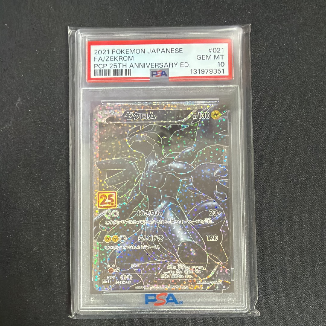 ゼクロム: プロモ[S8a-P 021/025](プロモカードパック 25th ANNIVERSARY edition) 