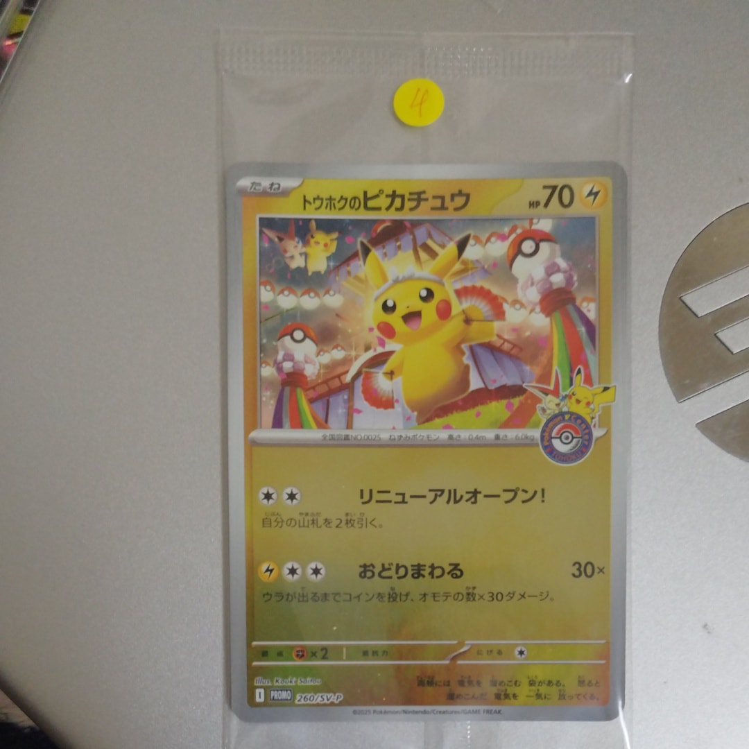トウホクのピカチュウ P [SV-P 260](スペシャルBOX「ポケモンセンタートウホク」)