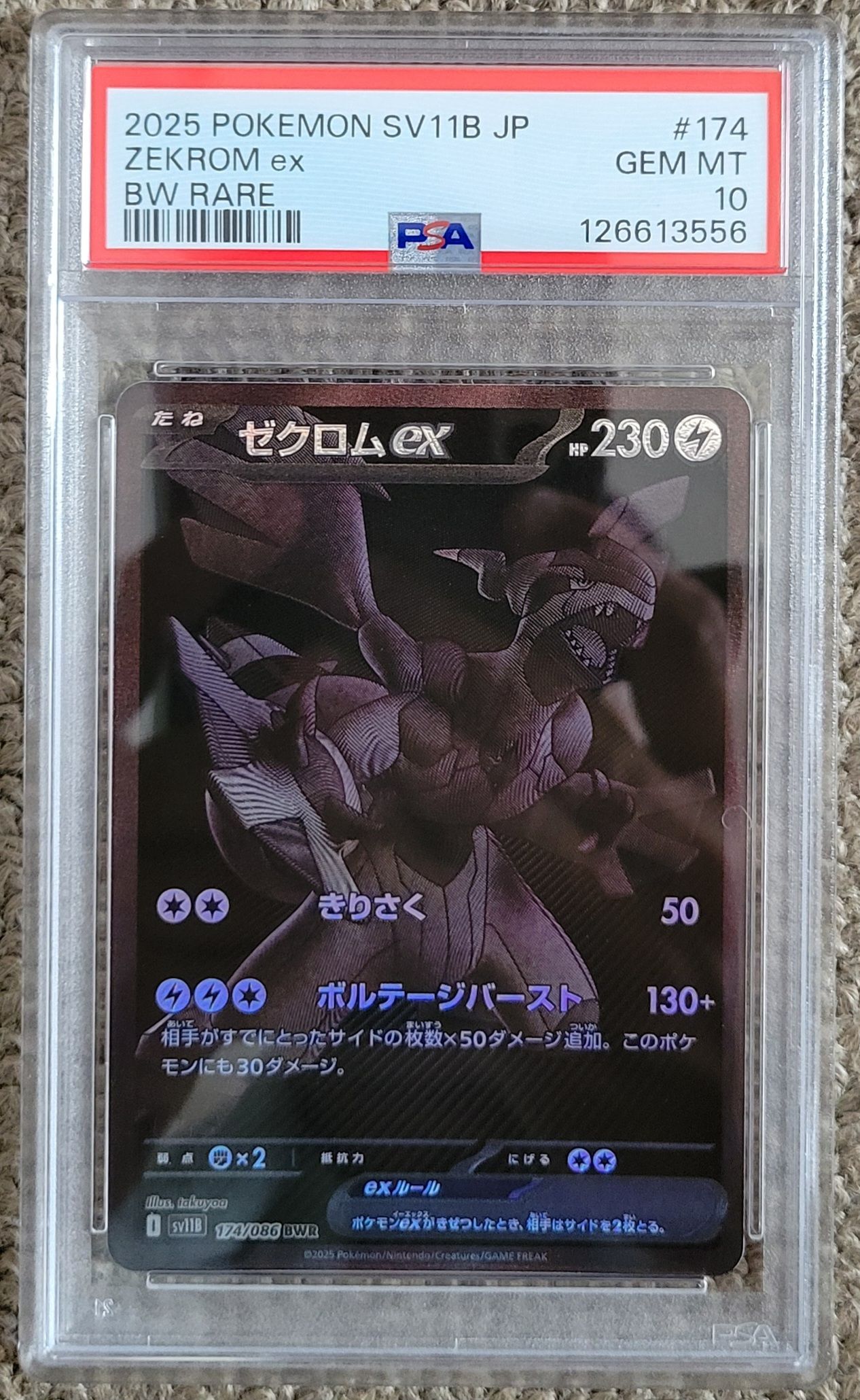 ゼクロムex BWR [SV11B 174/086](拡張パック「ブラックボルト」)