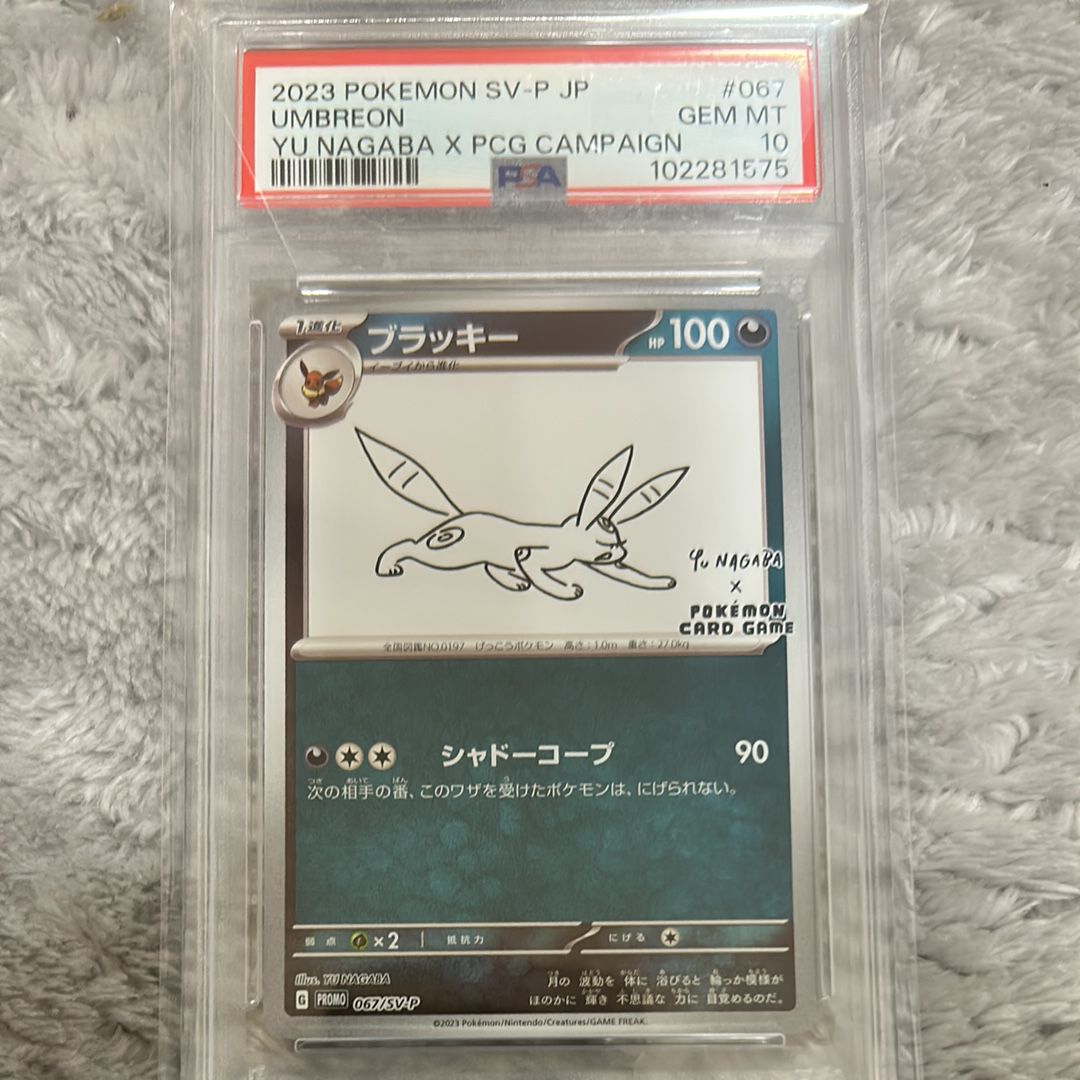 PSA10】ブラッキー: プロモ (ナガバブラッキー) [SV-P 067](「YU