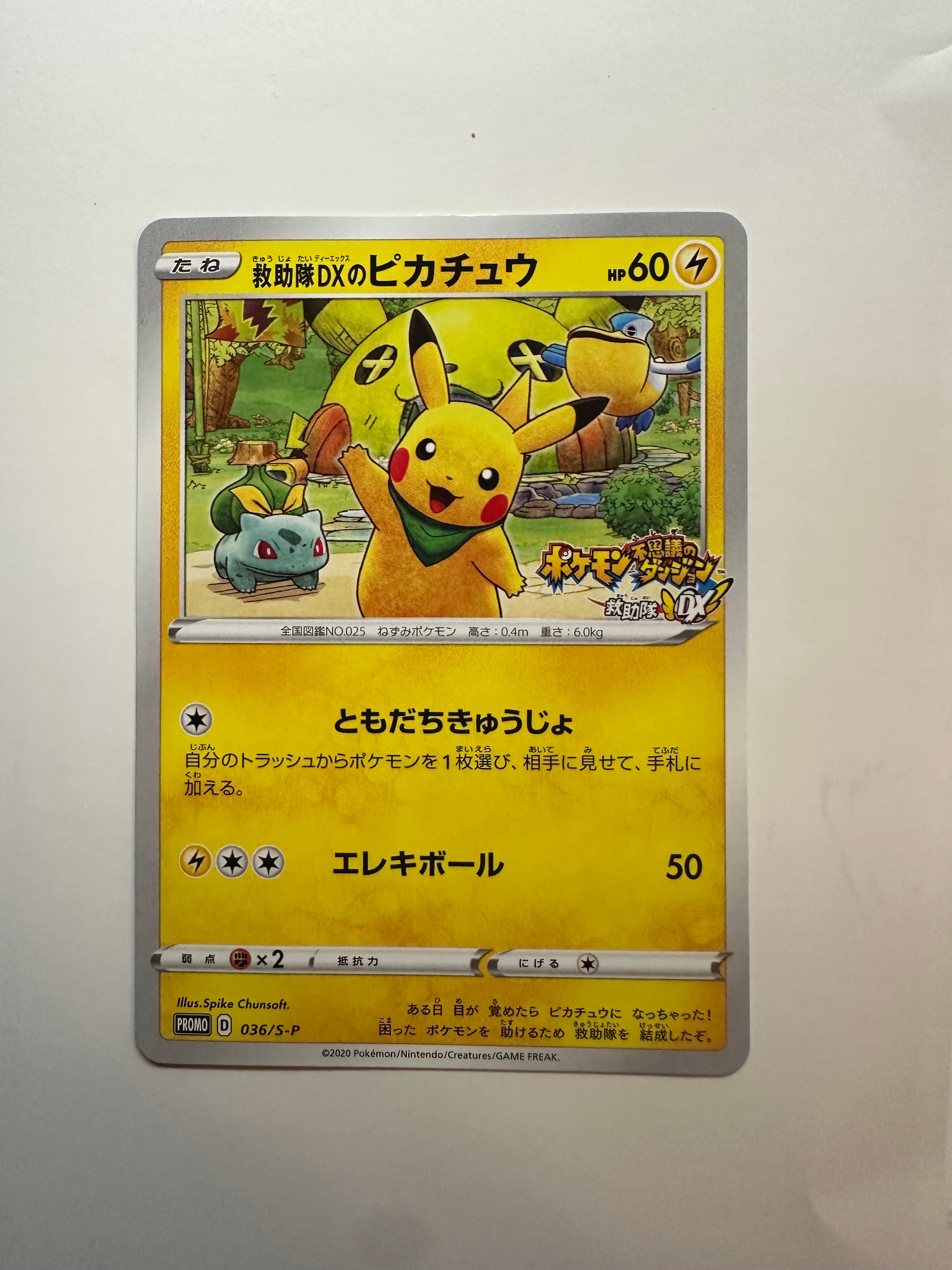PSA10】救助隊DXのピカチュウ: プロモ[S-P 036](プロモーションカード