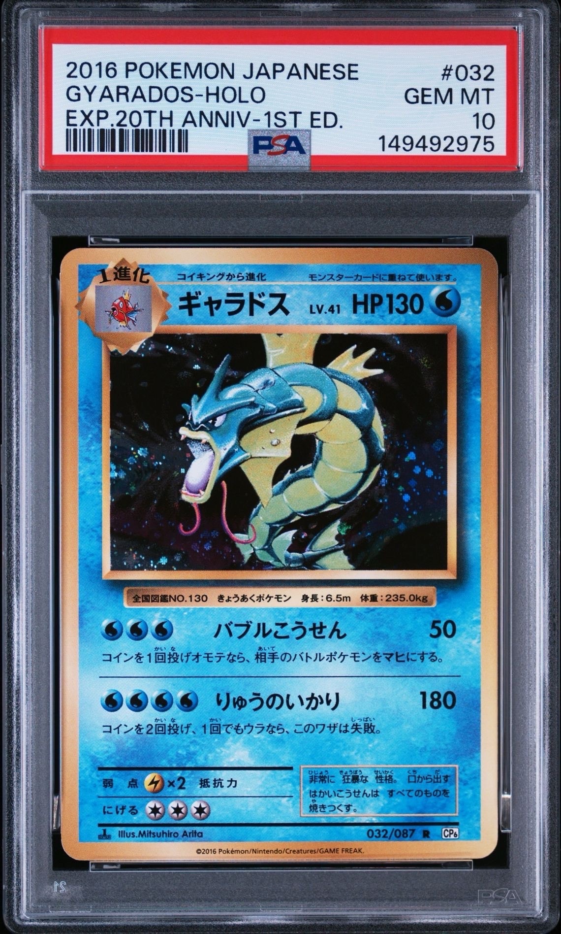 ギャラドス R :1ED [CP6 032/087](コンセプトパック