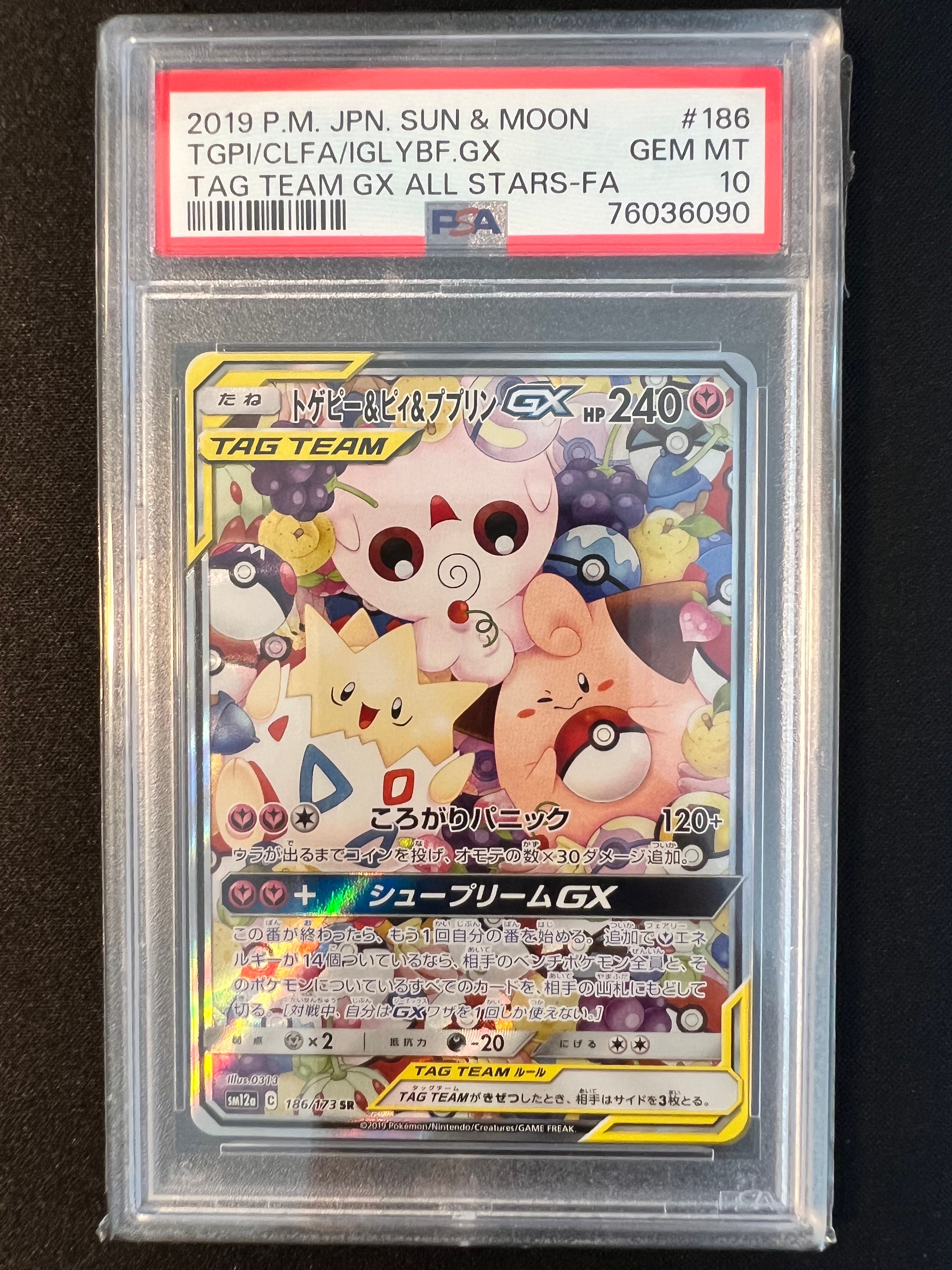 トゲピー&ピィ&ププリンGX SR: SA[SM12a 186/173](ハイクラスパック「TAG TEAM GX タッグオールスターズ」)