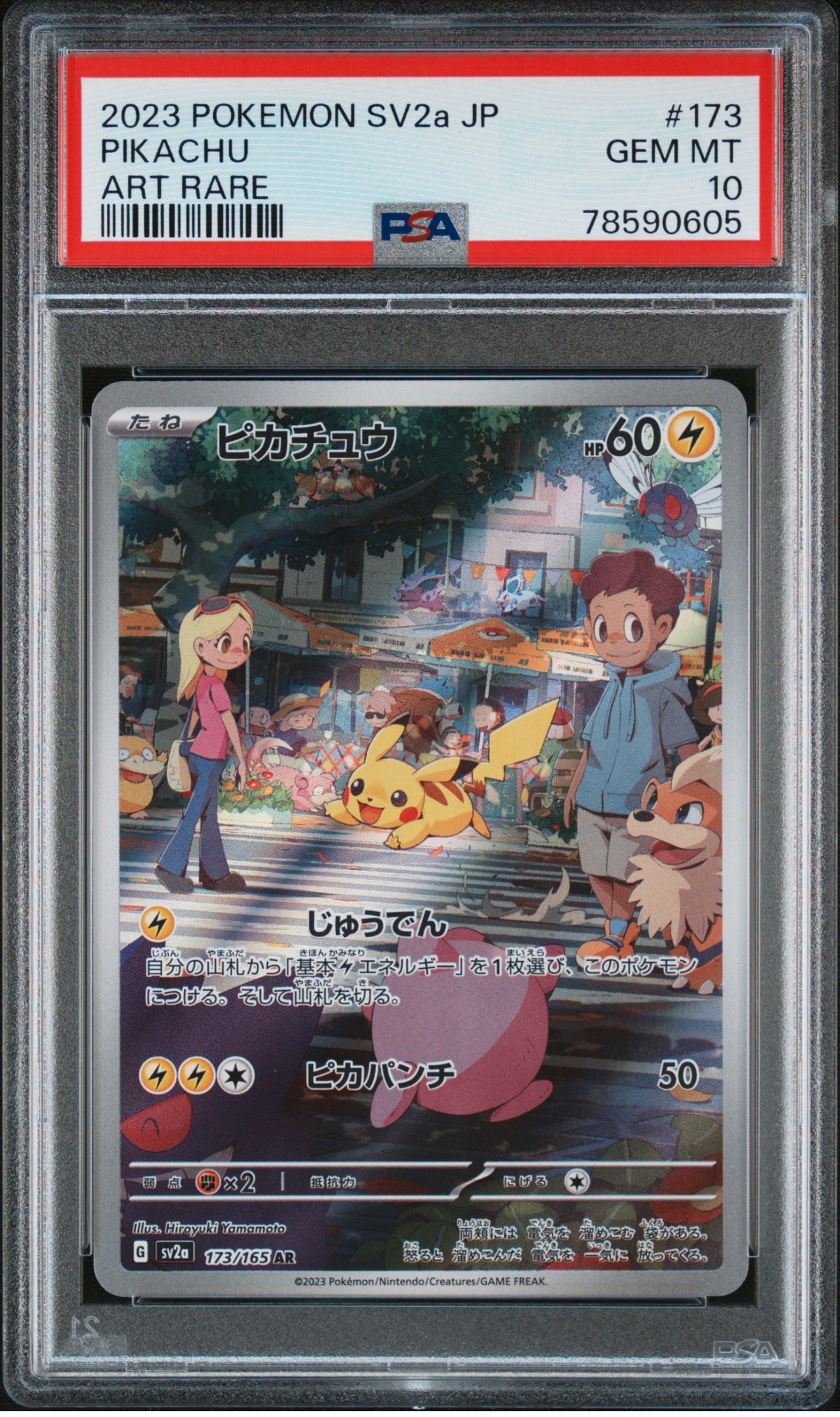 ピカチュウ AR[SV2a 173/165](強化拡張パック「ポケモンカード151」)