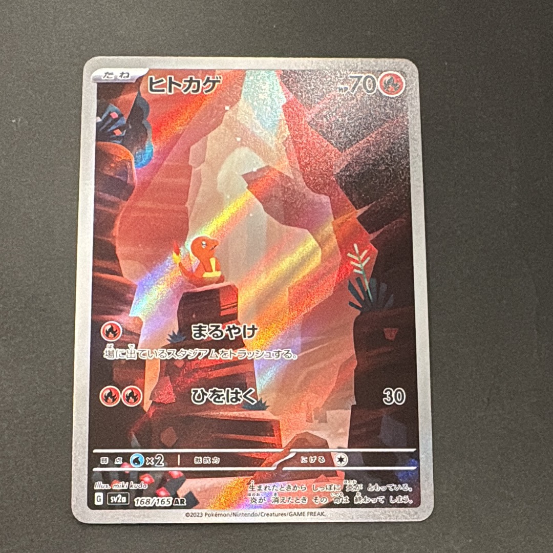 ヒトカゲ AR[SV2a 168/165](強化拡張パック「ポケモンカード151」)の