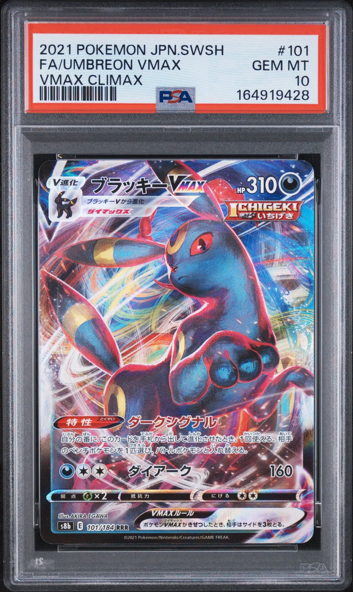 Umbreon VMAX RRR[s8b 101/184](High Class Pack "VMAX Climax")