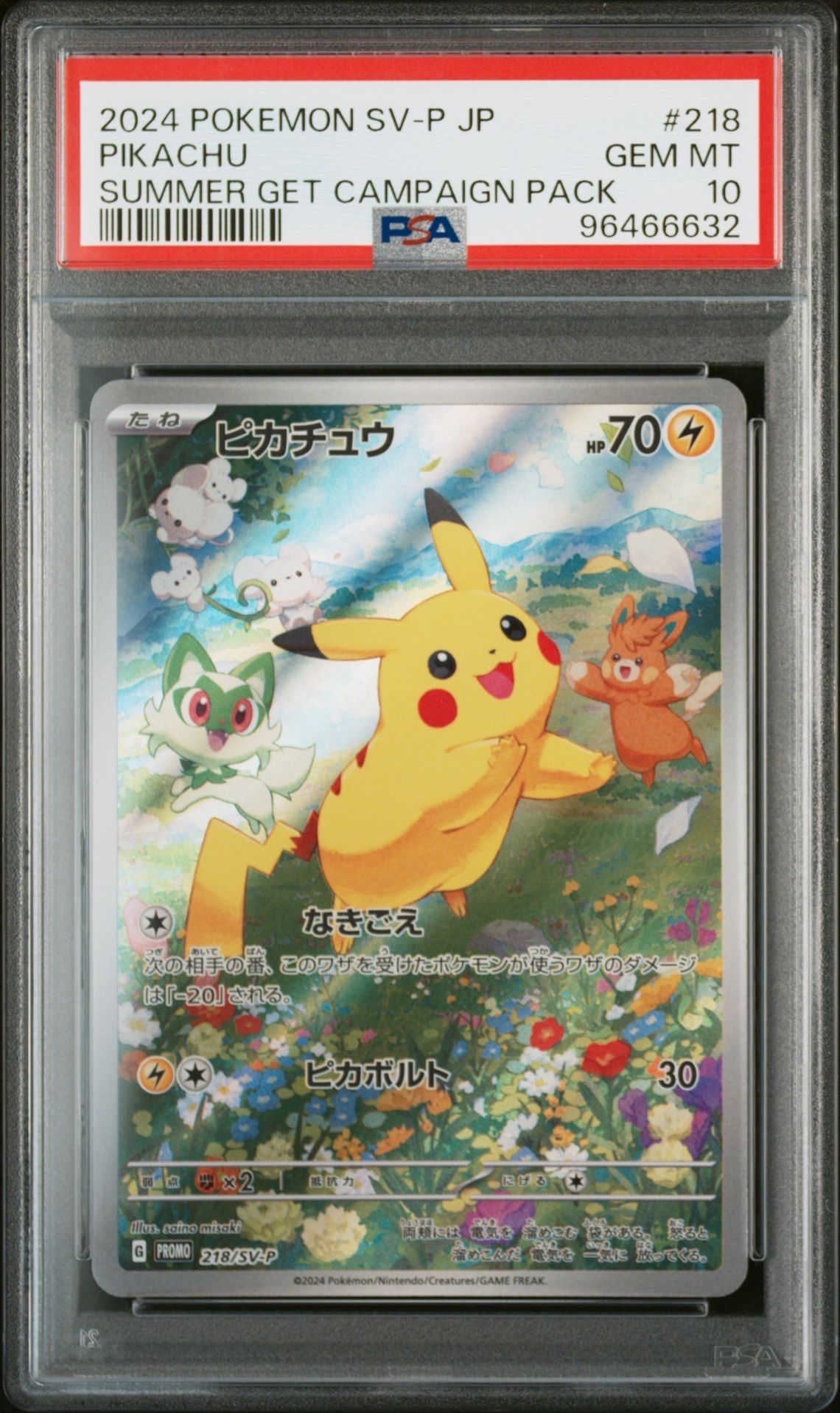 ピカチュウ P [SV-P 218](プロモカードパック「ポケカの夏がキタ!プロモカードGetキャンペーン!」)