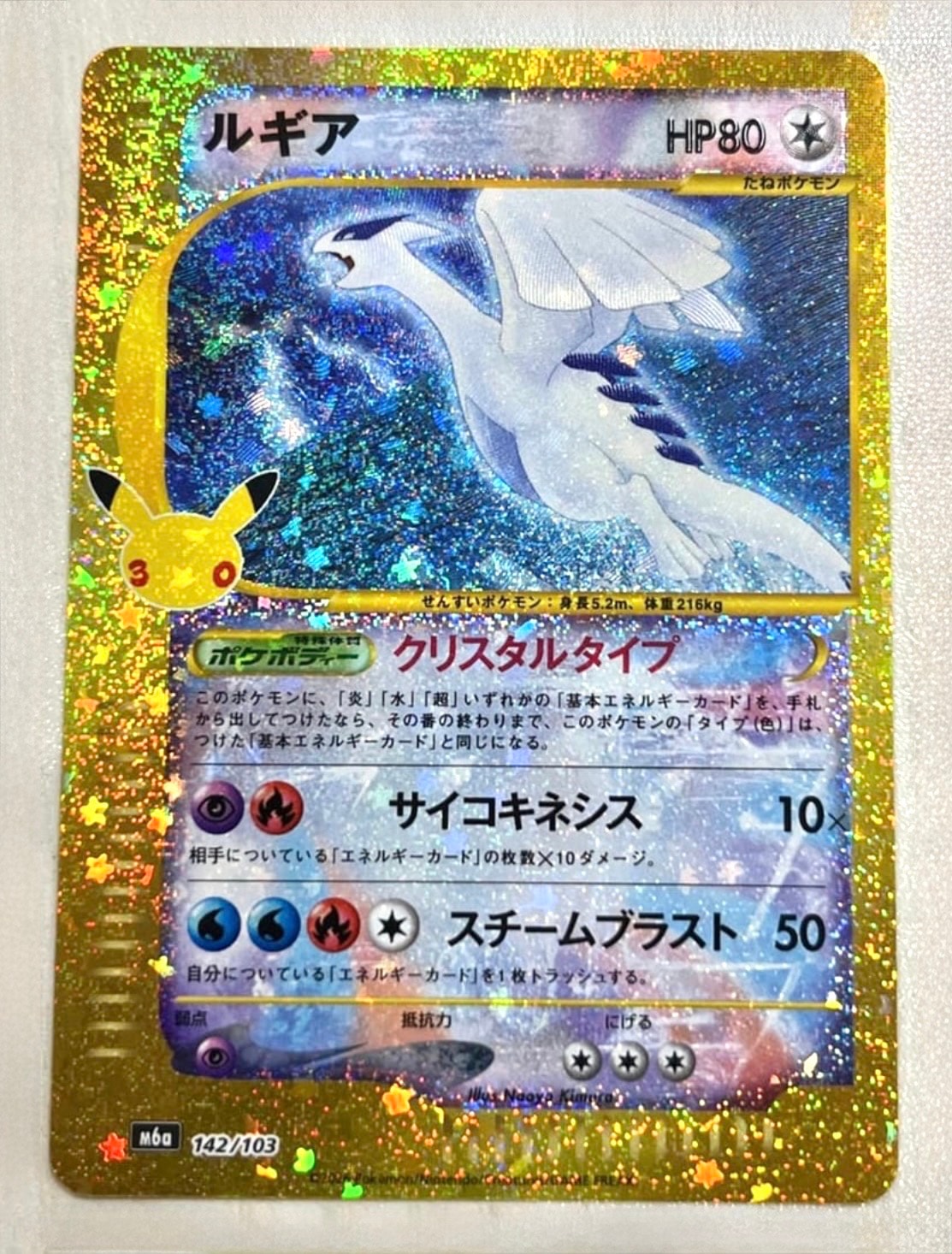 ルギア [M6a 142/103](拡張パック「30th CELEBRATION」)