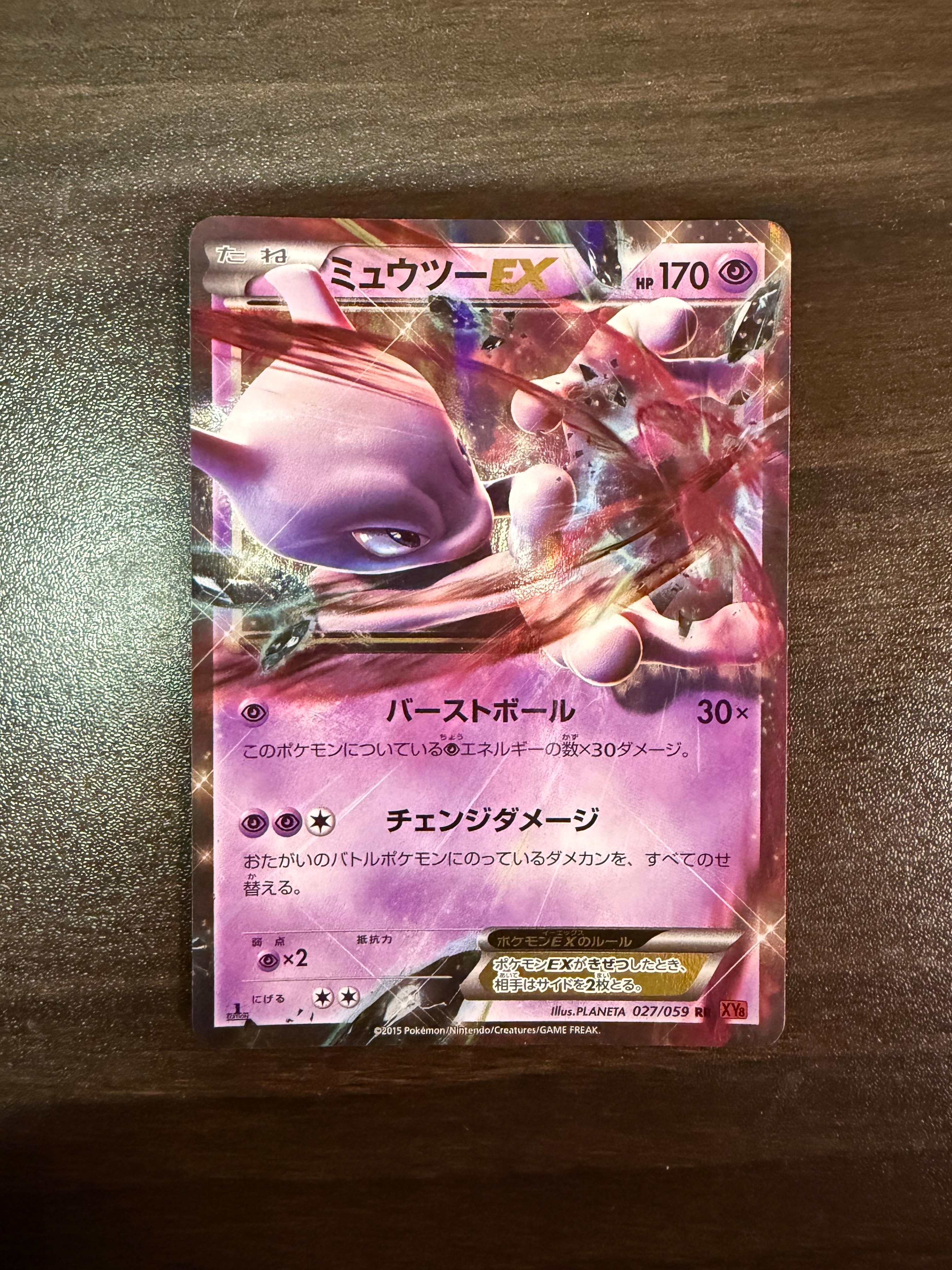 ミュウツーEX RR :1ED [XY8 027/059](拡張パック「赤い閃光」)