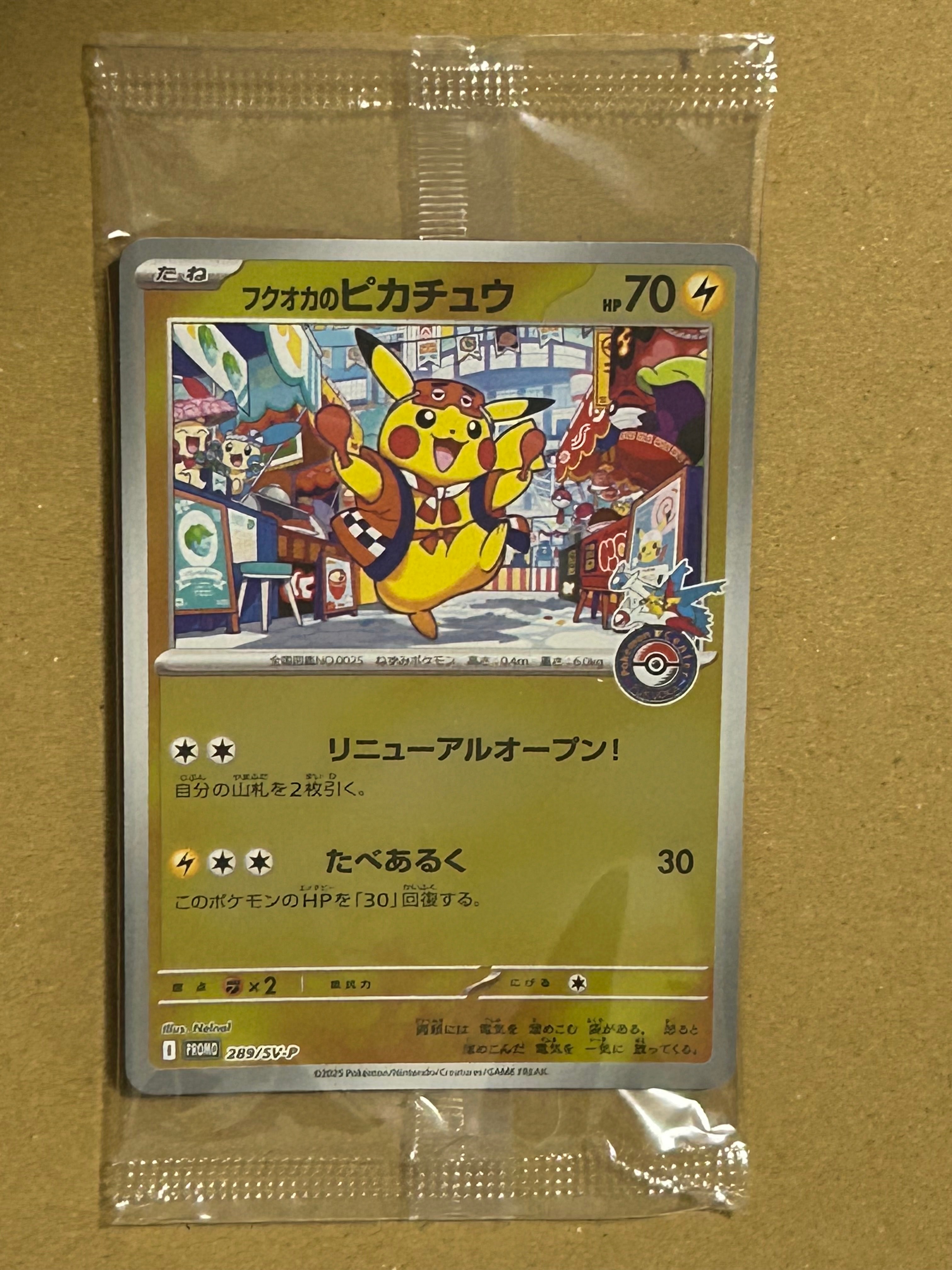 ピカチュウ: プロモ [SM-P 200](プロモーションカード「SM-P」)の新品