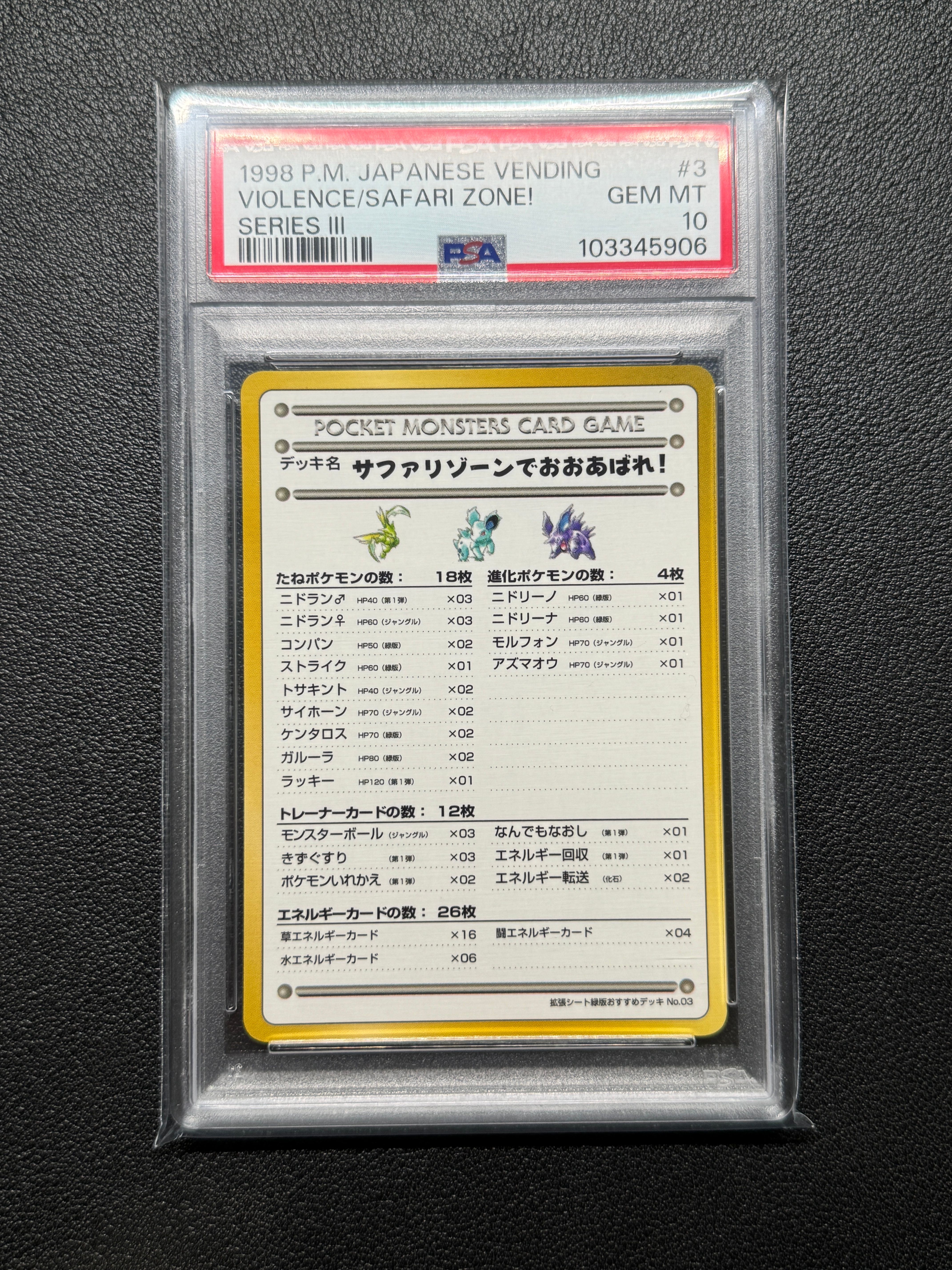 psa10 サファリゾーンでおおあばれ！ サファリゾーン - ポケモンオメガルビー・アルファサファイア