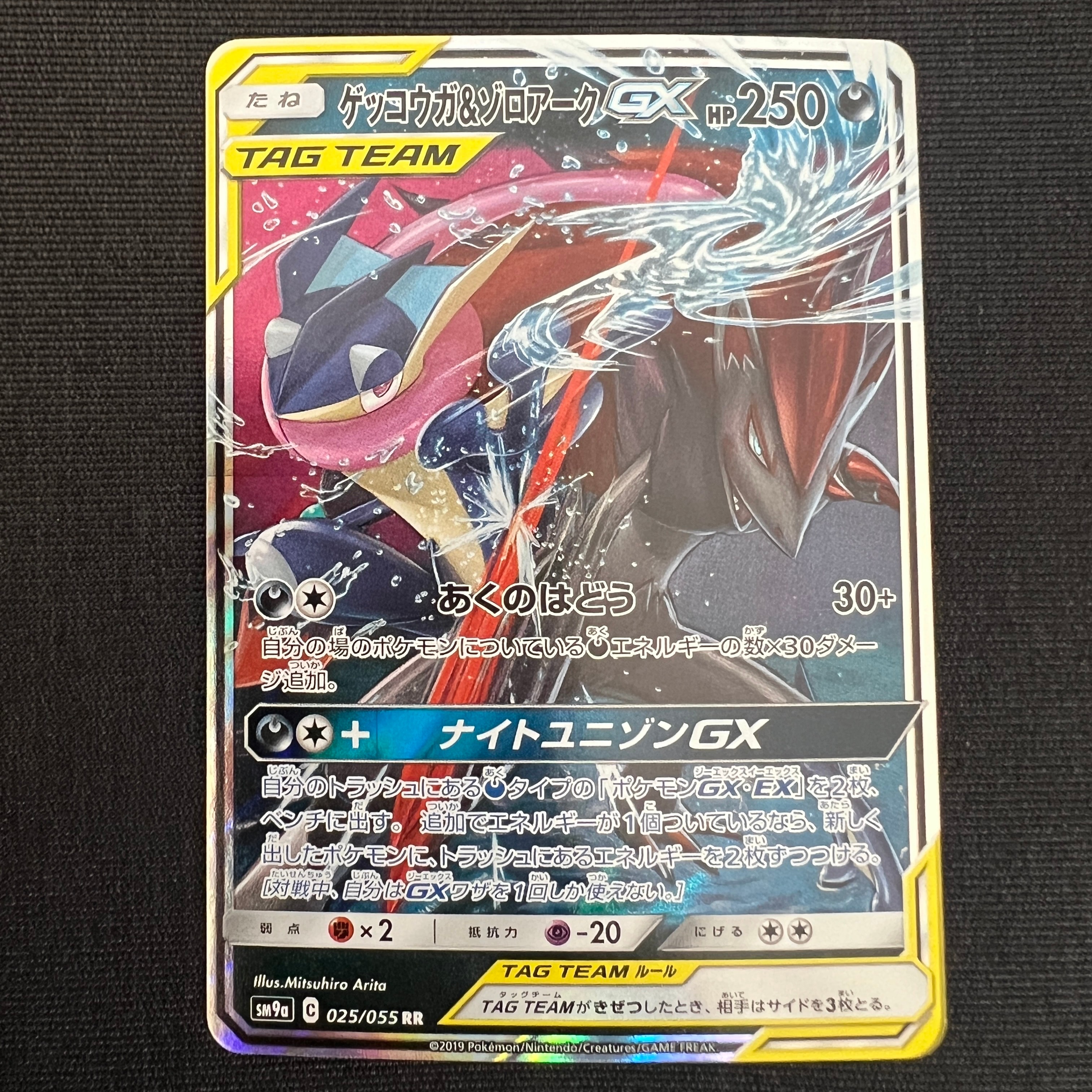 ゲッコウガ&ゾロアークGX RR [SM9a 025/055](強化拡張パック「ナイトユニゾン」)
