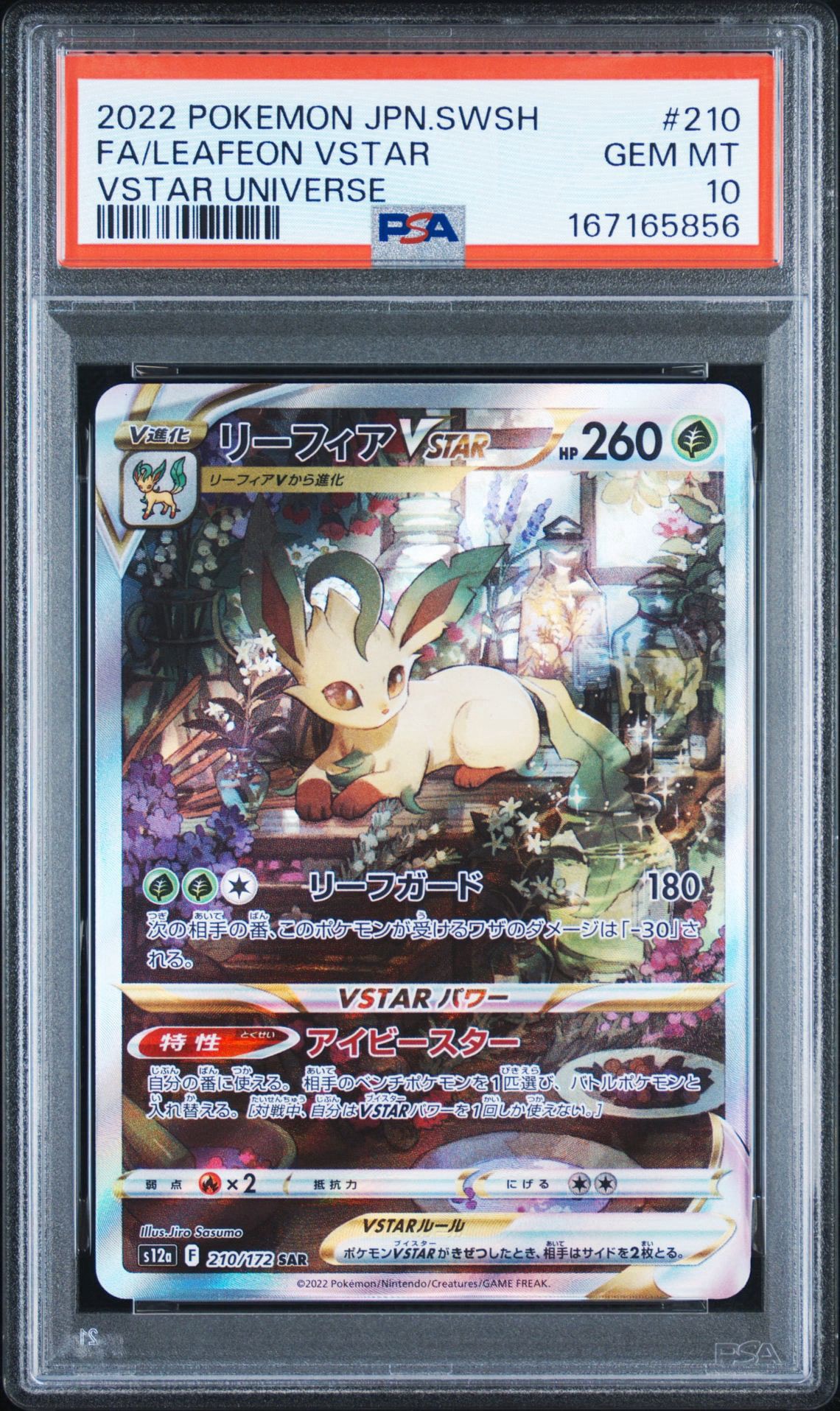 リーフィアVSTAR SAR[s12a 210/172](ハイクラスパック「VSTARユニバース」)