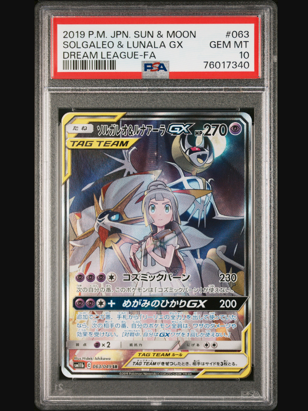ソルガレオ&ルナアーラGX (リーリエ) SR :SA (ソルルナGX) [SM11b 063/049](強化拡張パック「ドリームリーグ」)