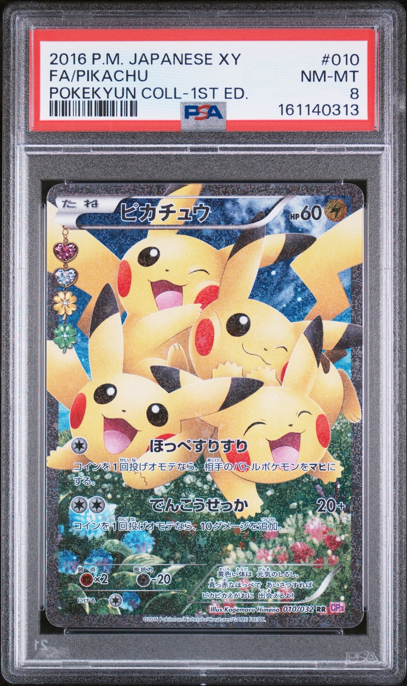 ピカチュウ RR ポケキュン 010/032 ほっぺすりすりCP3 ピカチュウ RR :1ED [CP3 010/032](コンセプトパック「ポケキュン